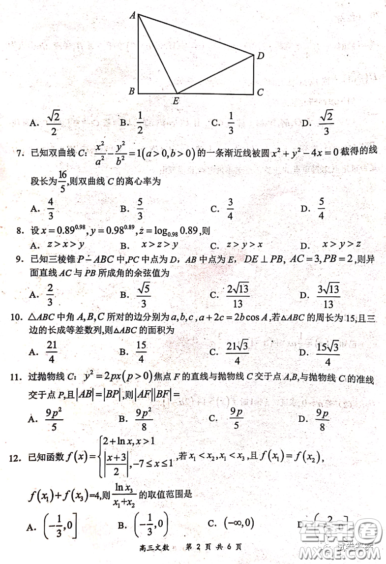 2020-2021學年下學期全國百強名校領軍考試文數試題及答案