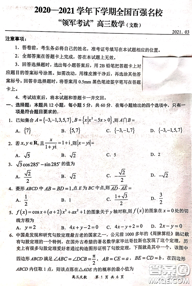 2020-2021學年下學期全國百強名校領軍考試文數試題及答案