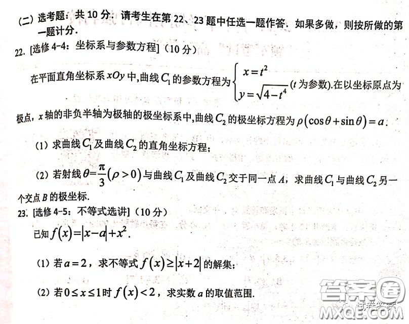 2020-2021學年下學期全國百強名校領軍考試文數試題及答案