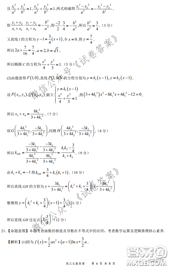 2020-2021學年下學期全國百強名校領軍考試文數試題及答案