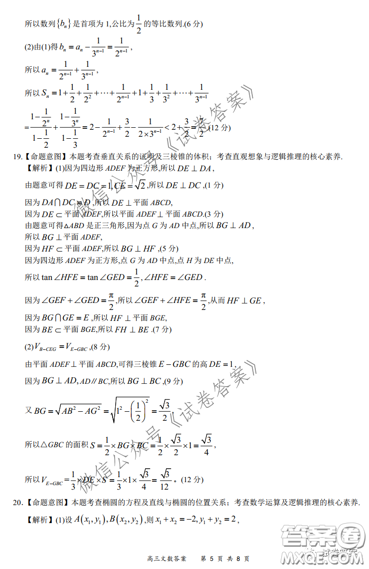 2020-2021學年下學期全國百強名校領軍考試文數試題及答案