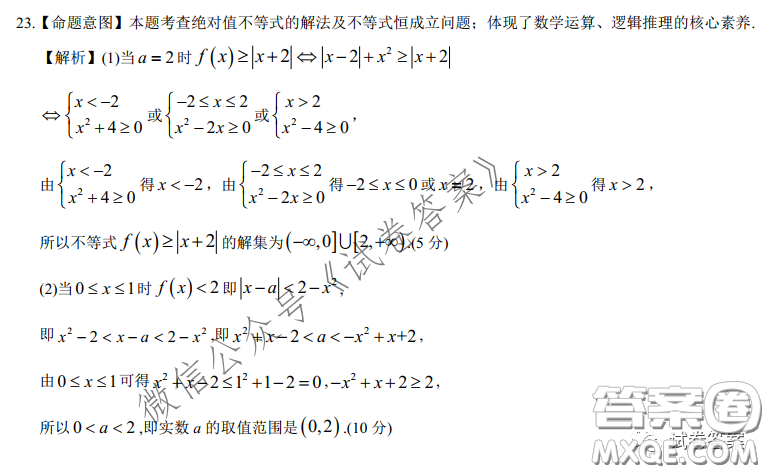 2020-2021學年下學期全國百強名校領軍考試文數試題及答案