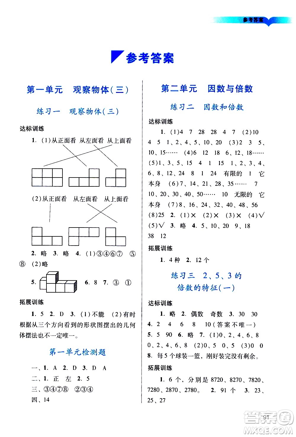 廣州出版社2021陽光學(xué)業(yè)評價數(shù)學(xué)五年級下冊人教版答案