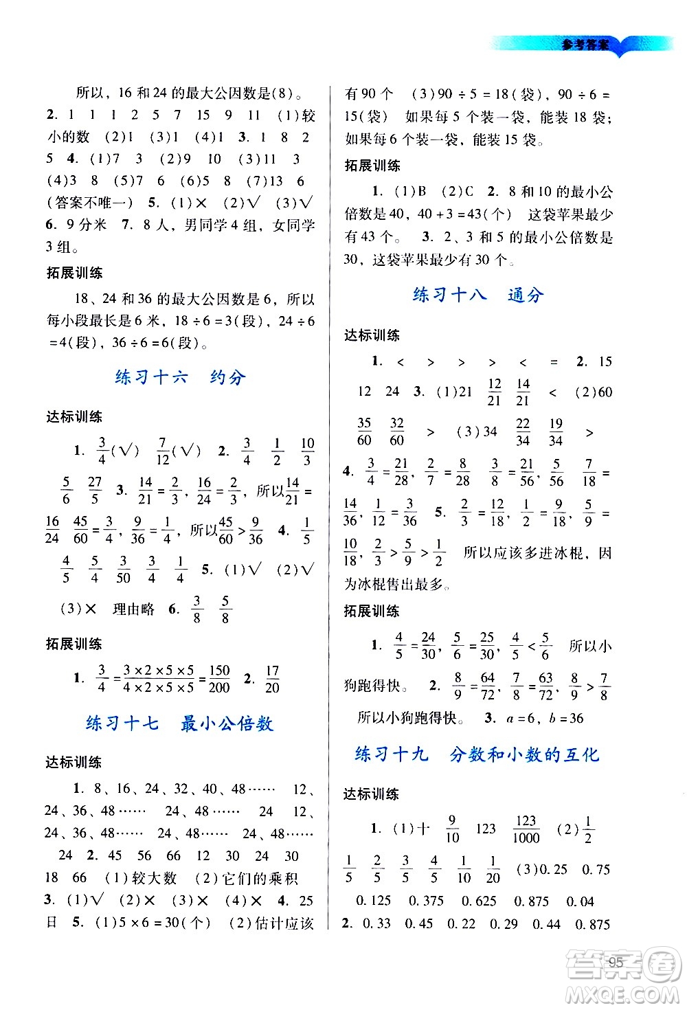 廣州出版社2021陽光學(xué)業(yè)評價數(shù)學(xué)五年級下冊人教版答案