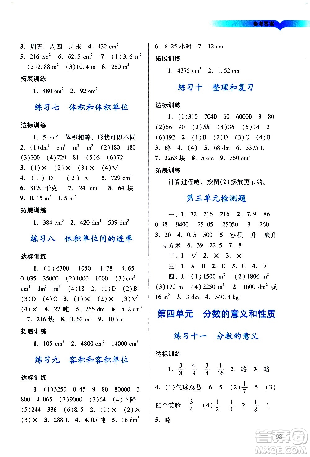 廣州出版社2021陽光學(xué)業(yè)評價數(shù)學(xué)五年級下冊人教版答案