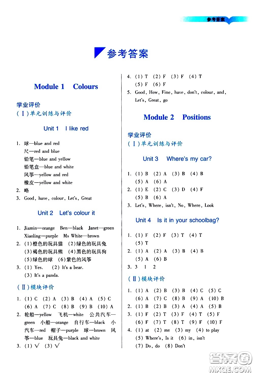 廣州出版社2021陽光學業(yè)評價英語三年級下冊教科版答案