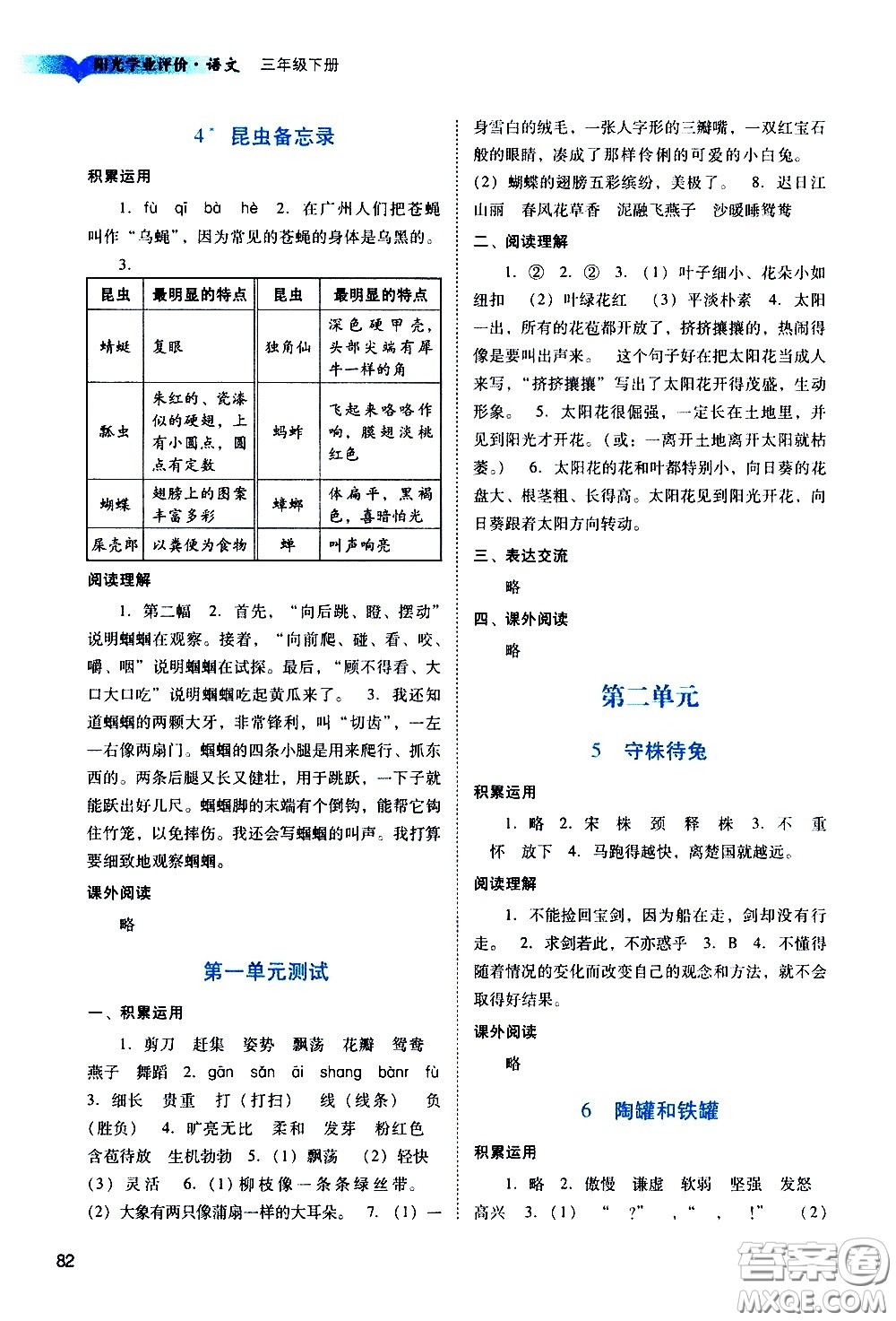 廣州出版社2021陽光學(xué)業(yè)評價(jià)語文三年級下冊人教版答案