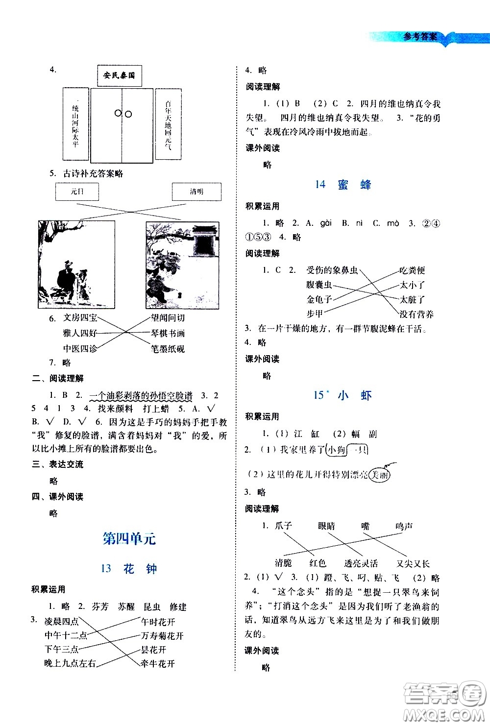 廣州出版社2021陽光學(xué)業(yè)評價(jià)語文三年級下冊人教版答案