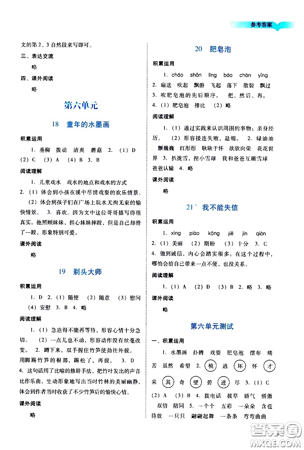 廣州出版社2021陽光學(xué)業(yè)評價(jià)語文三年級下冊人教版答案