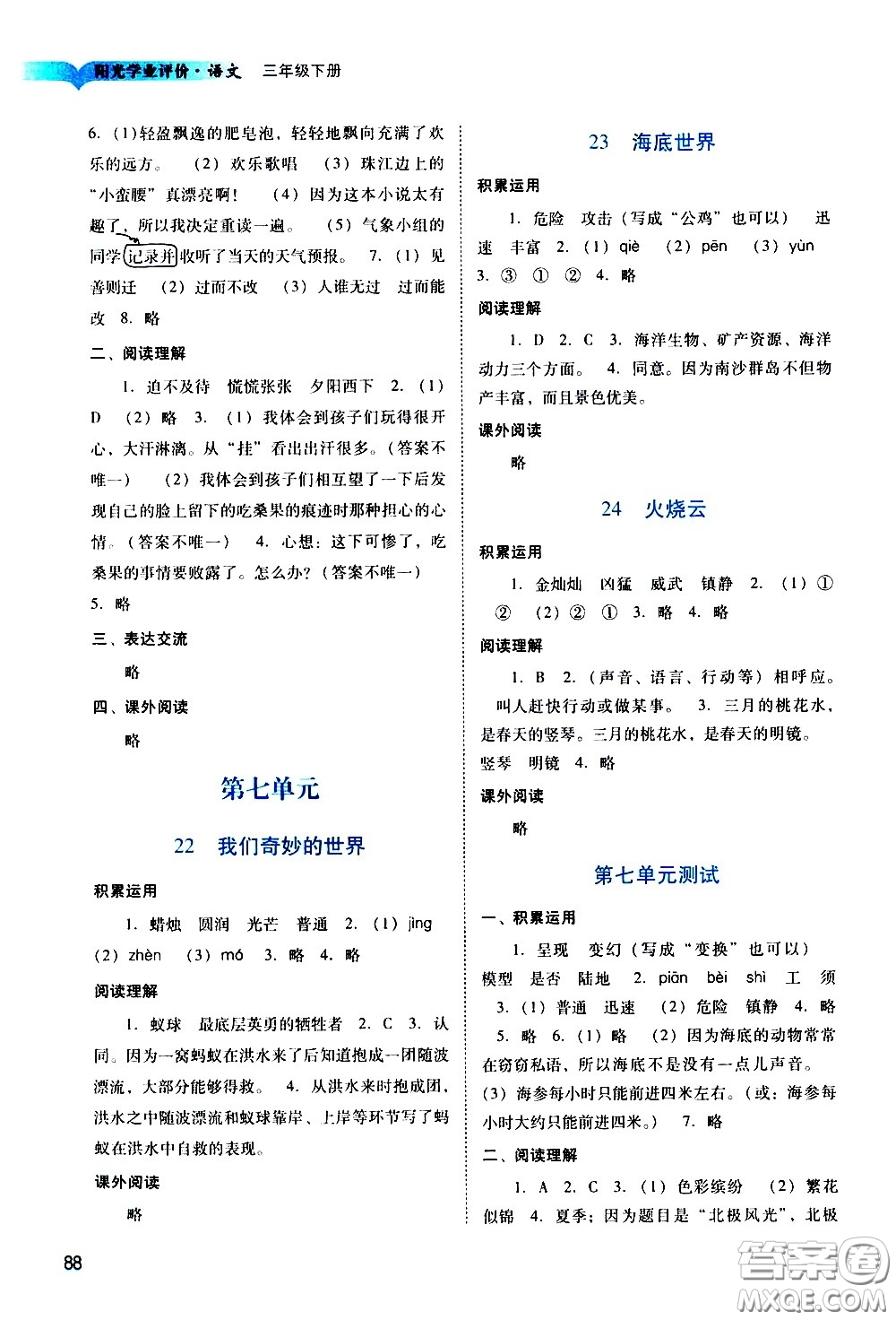 廣州出版社2021陽光學(xué)業(yè)評價(jià)語文三年級下冊人教版答案