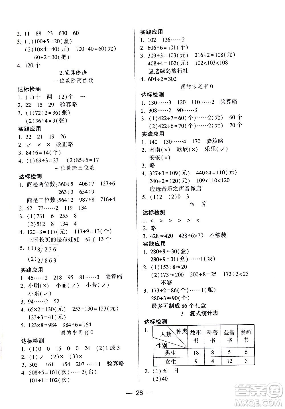 希望出版社2021新課標(biāo)兩導(dǎo)兩練高效學(xué)案數(shù)學(xué)三年級(jí)下冊(cè)人教版答案