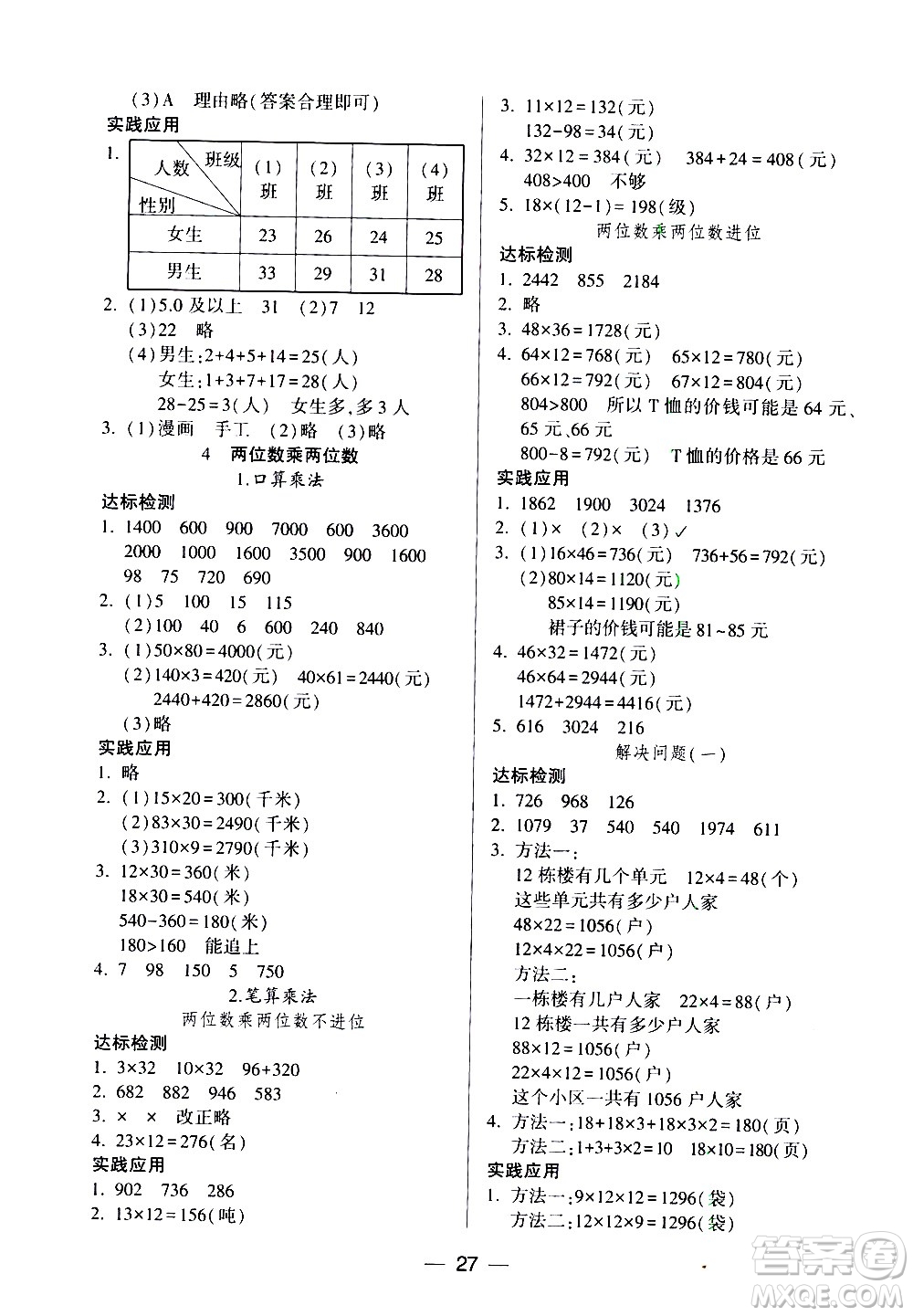 希望出版社2021新課標(biāo)兩導(dǎo)兩練高效學(xué)案數(shù)學(xué)三年級(jí)下冊(cè)人教版答案