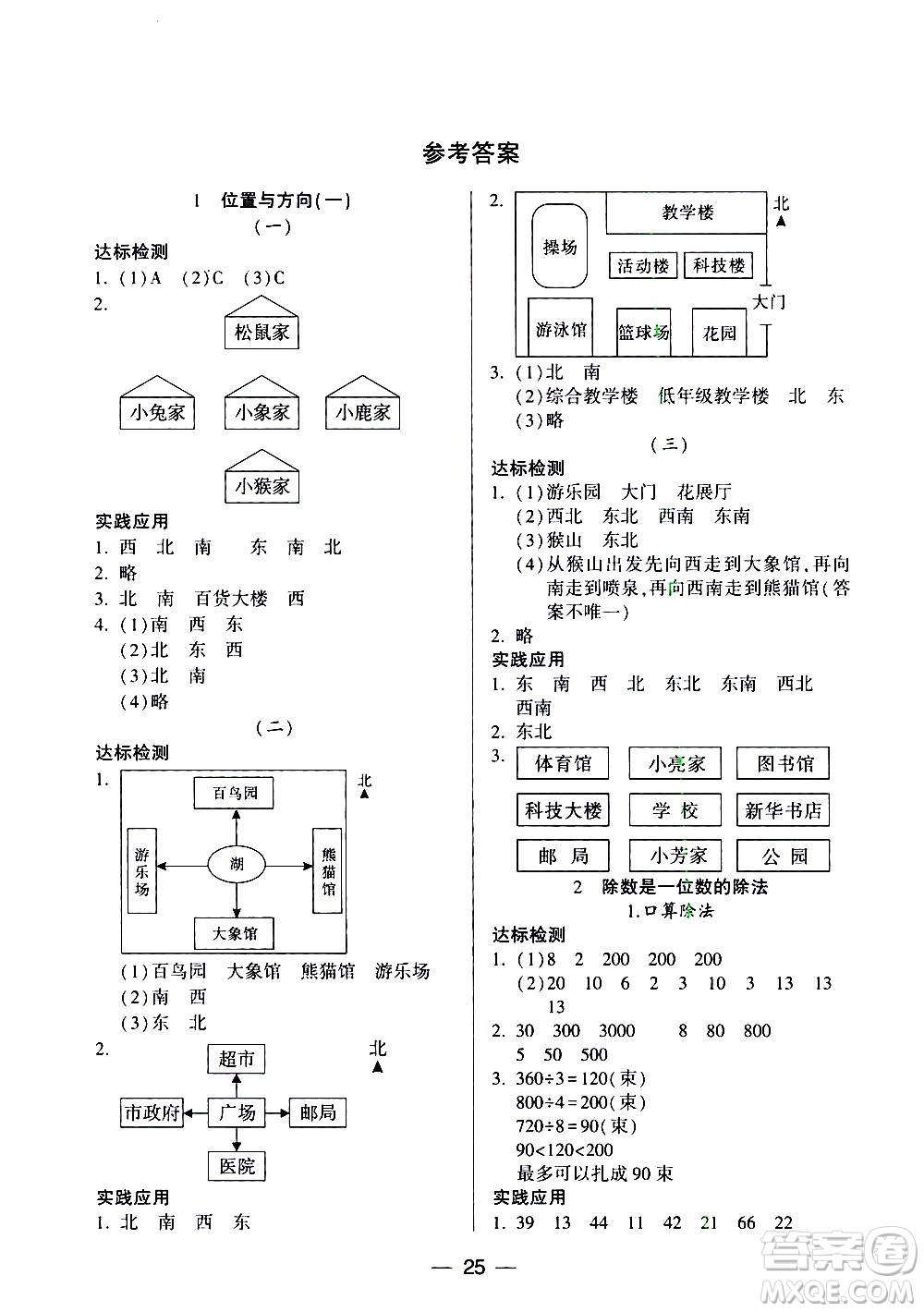 希望出版社2021新課標(biāo)兩導(dǎo)兩練高效學(xué)案數(shù)學(xué)三年級(jí)下冊(cè)人教版答案