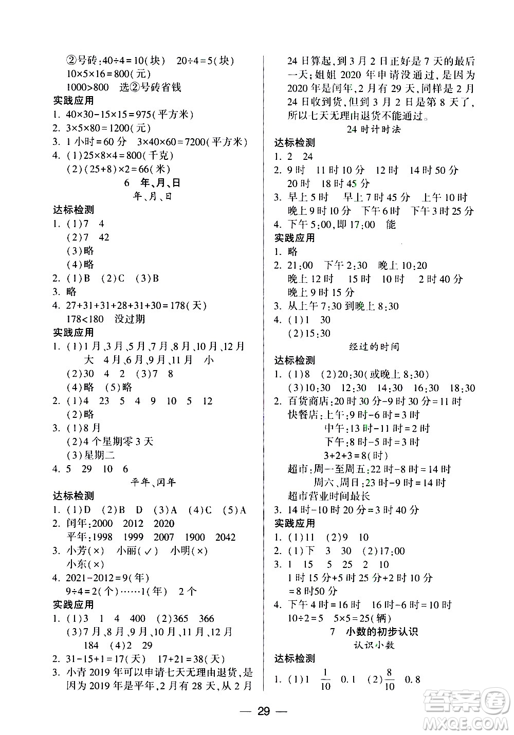 希望出版社2021新課標(biāo)兩導(dǎo)兩練高效學(xué)案數(shù)學(xué)三年級(jí)下冊(cè)人教版答案