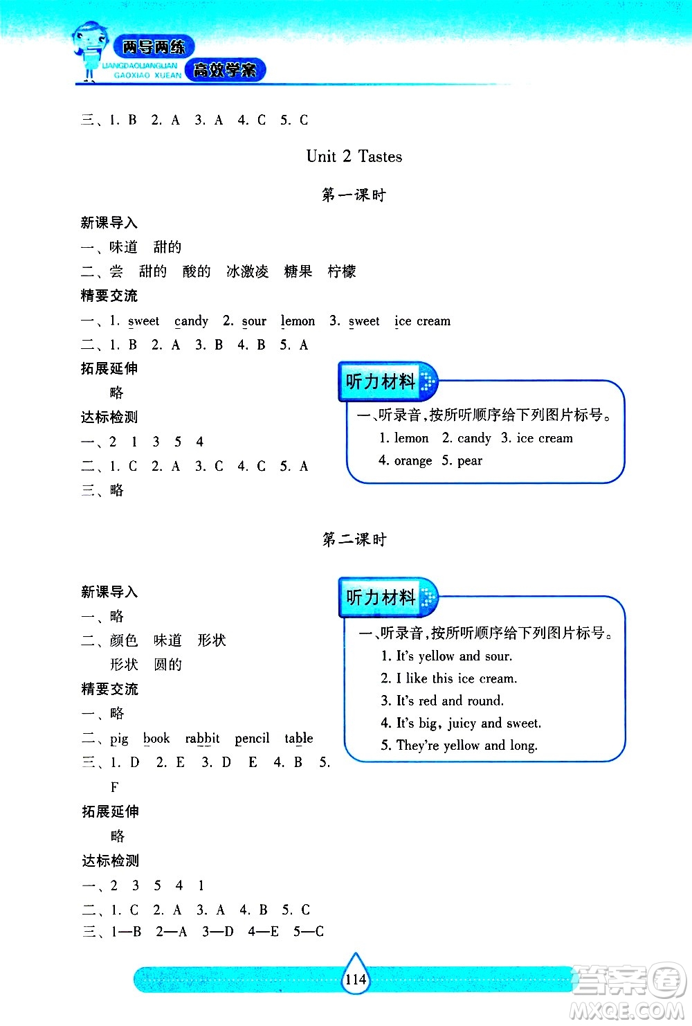 希望出版社2021新課標兩導(dǎo)兩練高效學(xué)案英語三年級下冊上海教育版答案