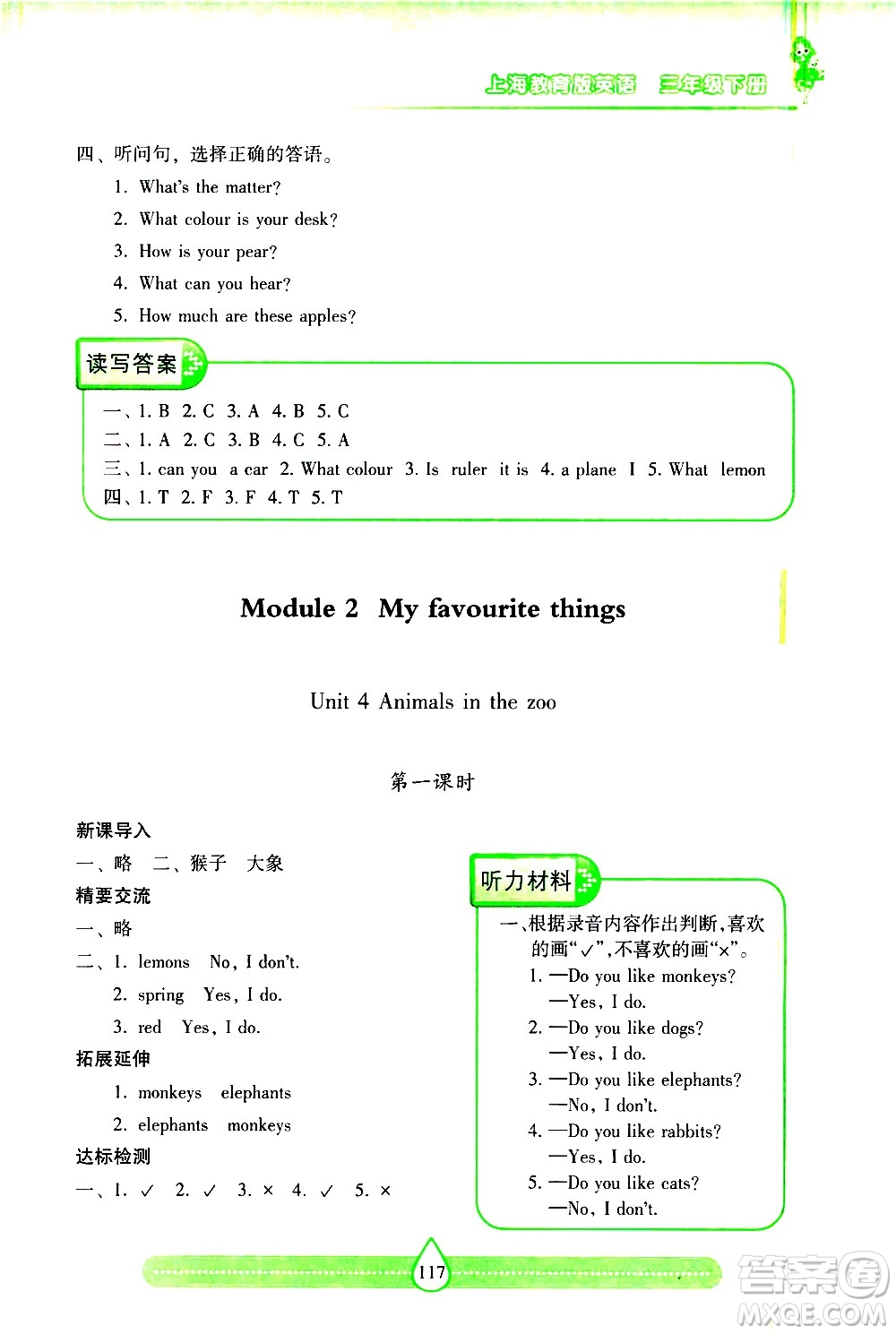 希望出版社2021新課標兩導(dǎo)兩練高效學(xué)案英語三年級下冊上海教育版答案