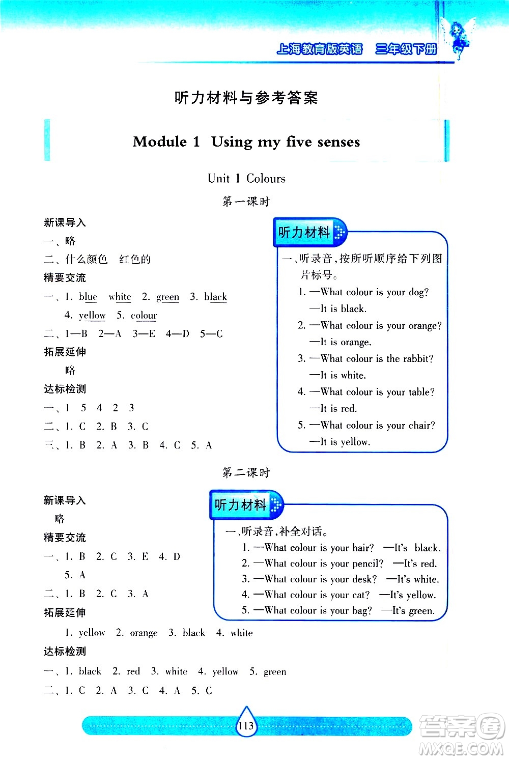 希望出版社2021新課標兩導(dǎo)兩練高效學(xué)案英語三年級下冊上海教育版答案