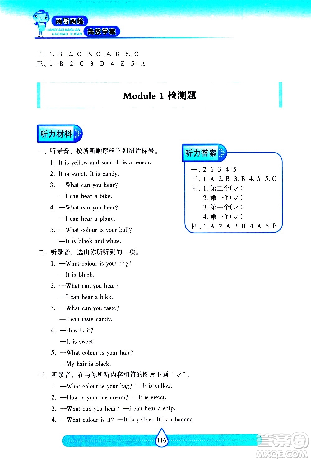 希望出版社2021新課標兩導(dǎo)兩練高效學(xué)案英語三年級下冊上海教育版答案