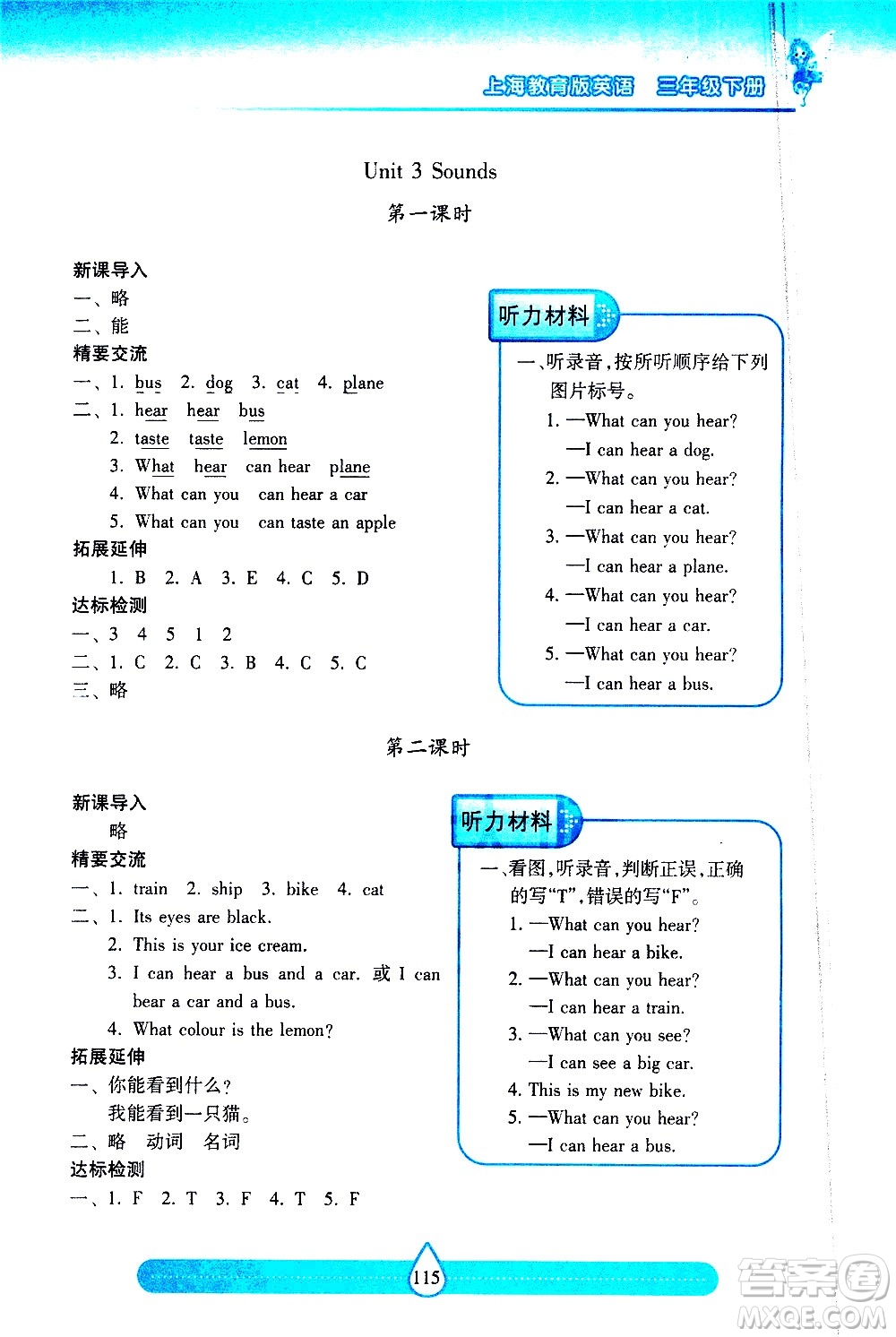 希望出版社2021新課標兩導(dǎo)兩練高效學(xué)案英語三年級下冊上海教育版答案