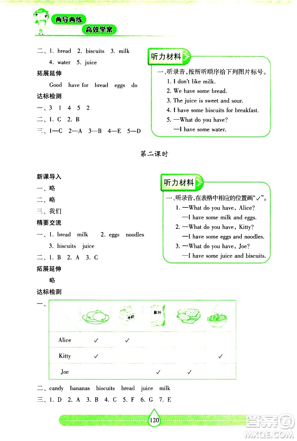 希望出版社2021新課標兩導(dǎo)兩練高效學(xué)案英語三年級下冊上海教育版答案