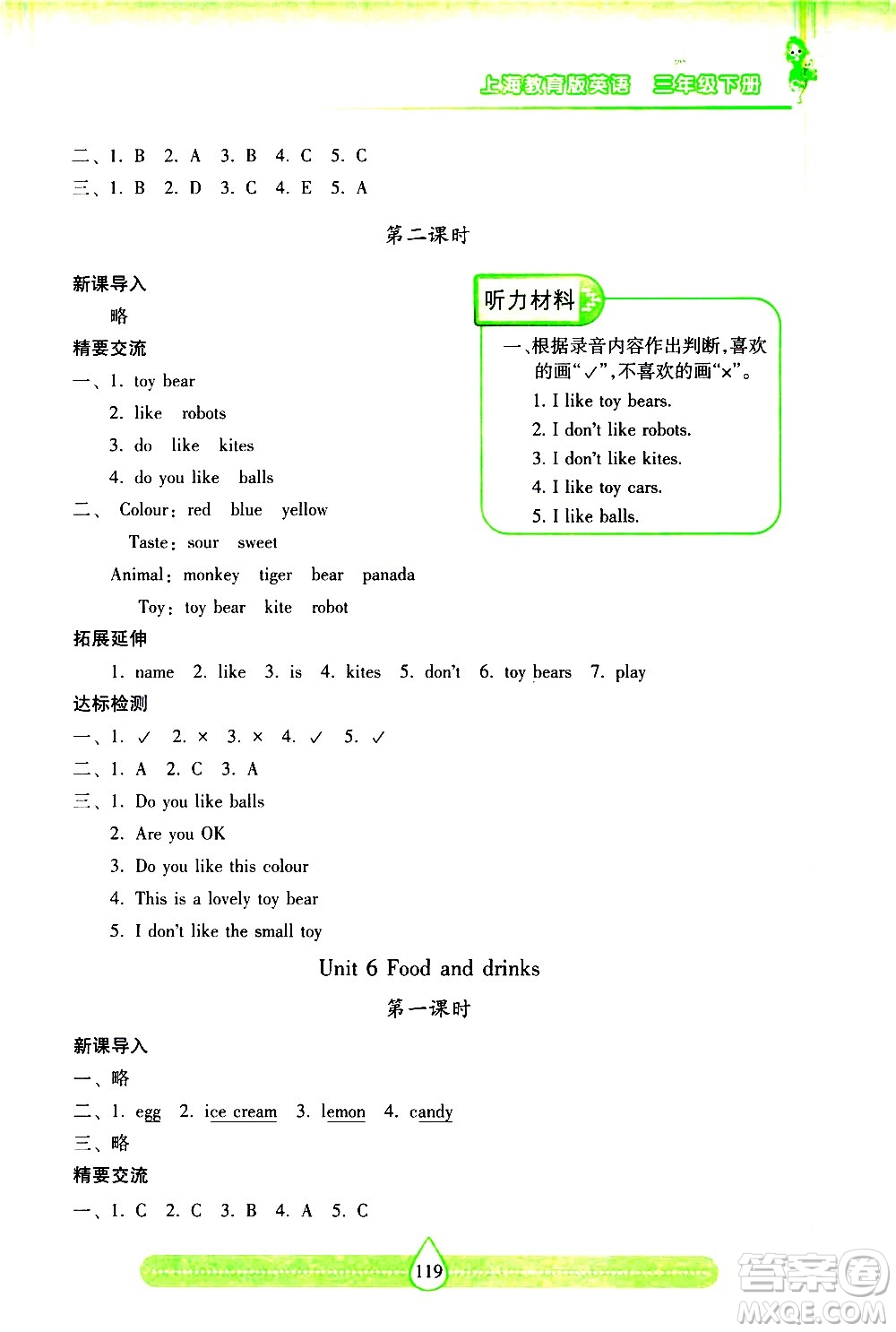 希望出版社2021新課標兩導(dǎo)兩練高效學(xué)案英語三年級下冊上海教育版答案