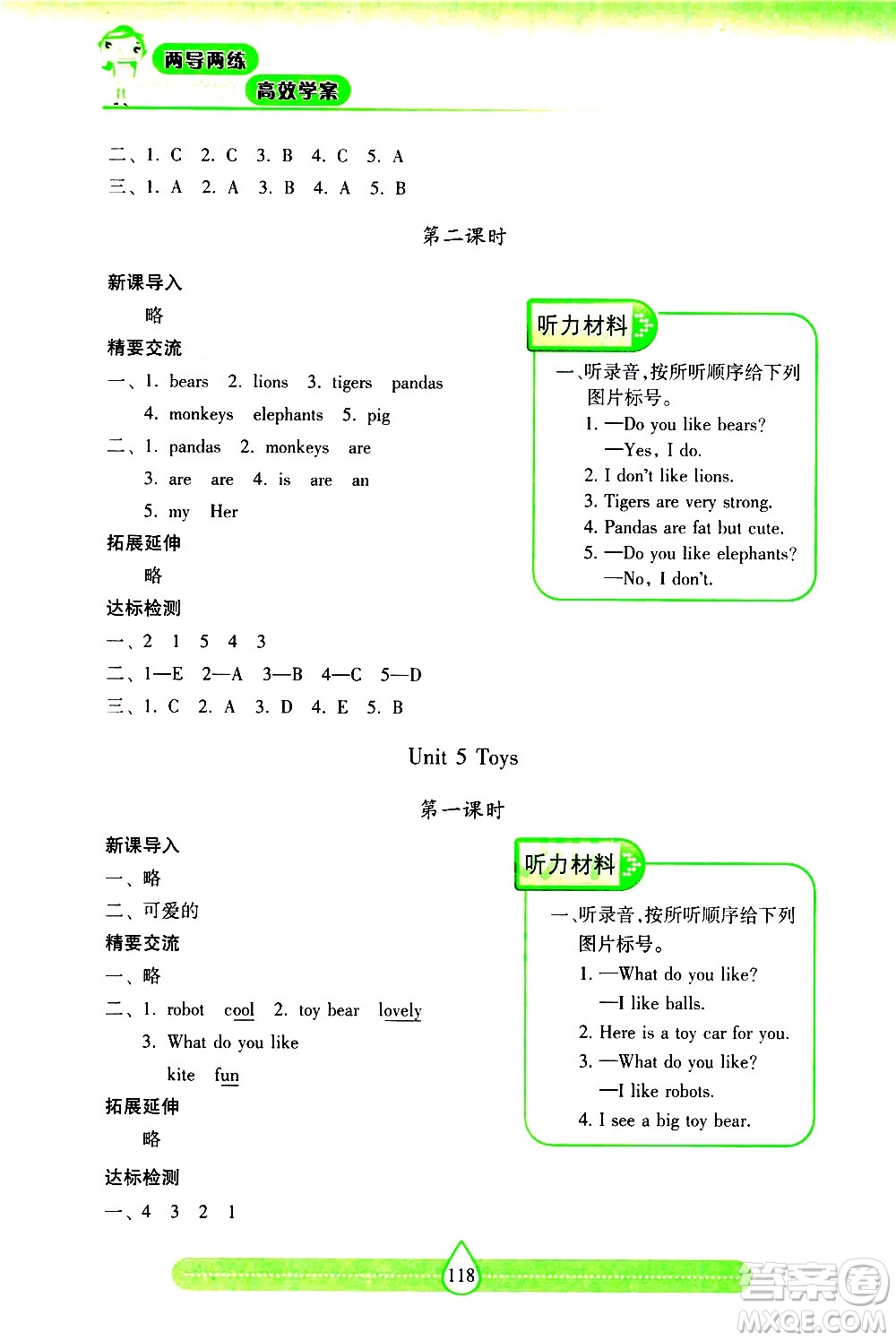 希望出版社2021新課標兩導(dǎo)兩練高效學(xué)案英語三年級下冊上海教育版答案