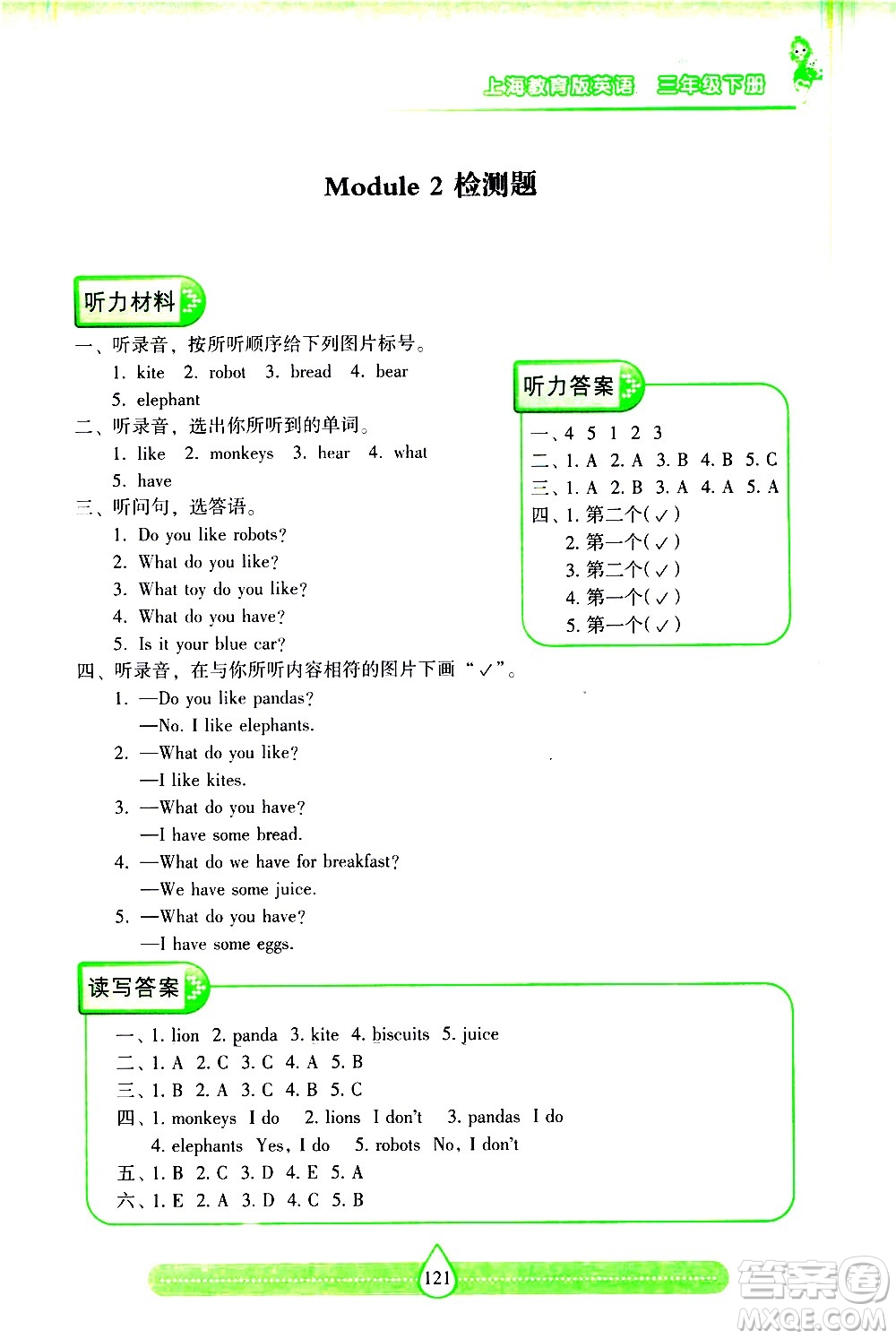 希望出版社2021新課標兩導(dǎo)兩練高效學(xué)案英語三年級下冊上海教育版答案