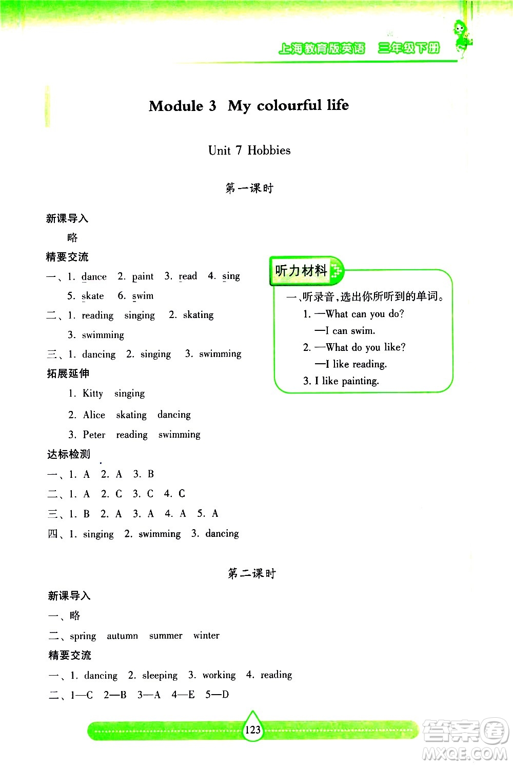 希望出版社2021新課標兩導(dǎo)兩練高效學(xué)案英語三年級下冊上海教育版答案