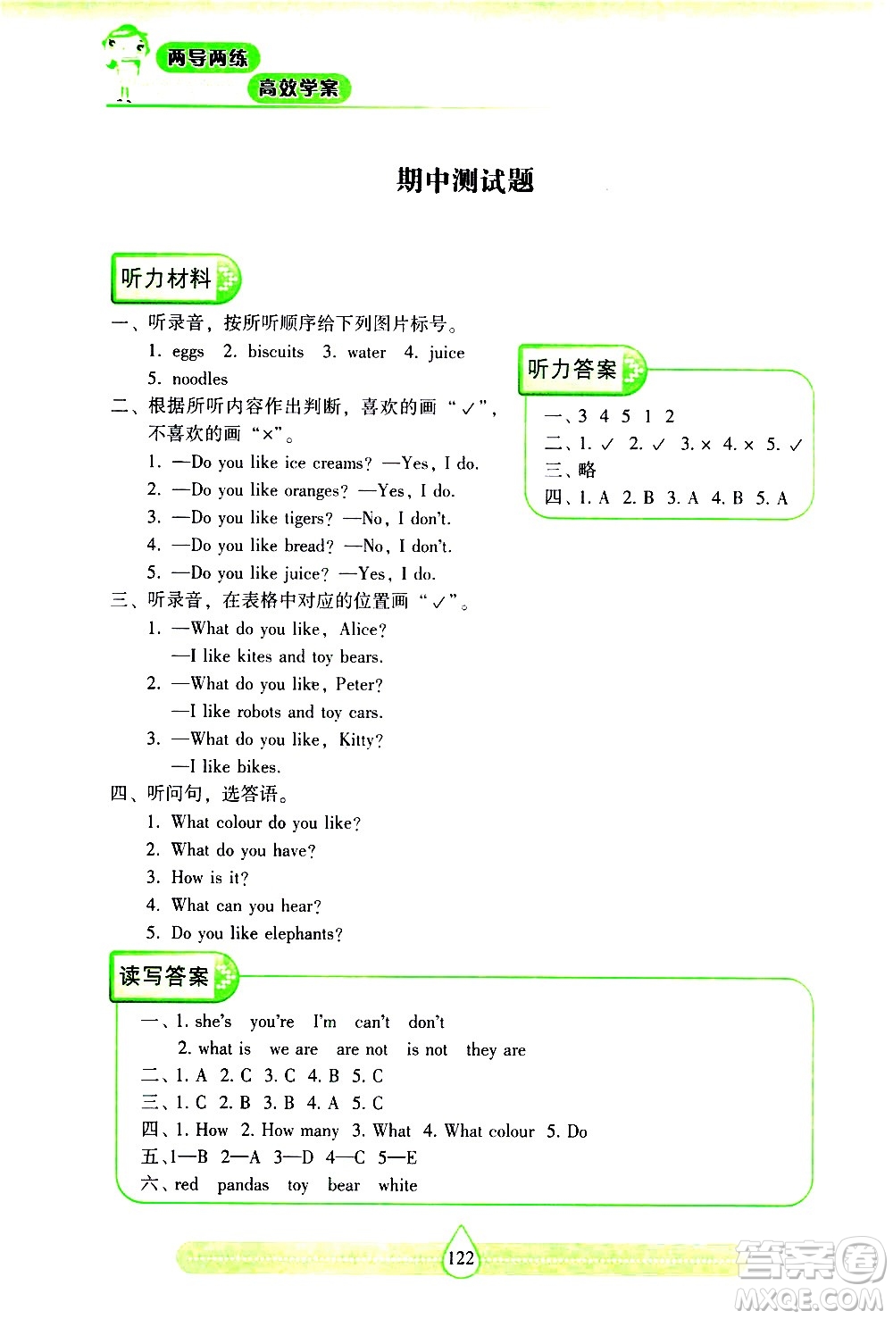 希望出版社2021新課標兩導(dǎo)兩練高效學(xué)案英語三年級下冊上海教育版答案