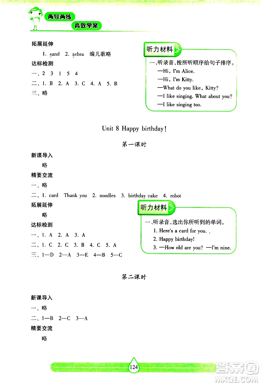 希望出版社2021新課標兩導(dǎo)兩練高效學(xué)案英語三年級下冊上海教育版答案