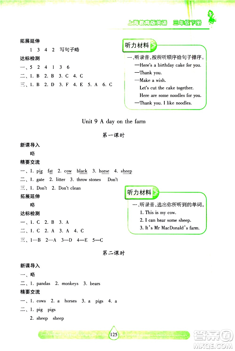 希望出版社2021新課標兩導(dǎo)兩練高效學(xué)案英語三年級下冊上海教育版答案