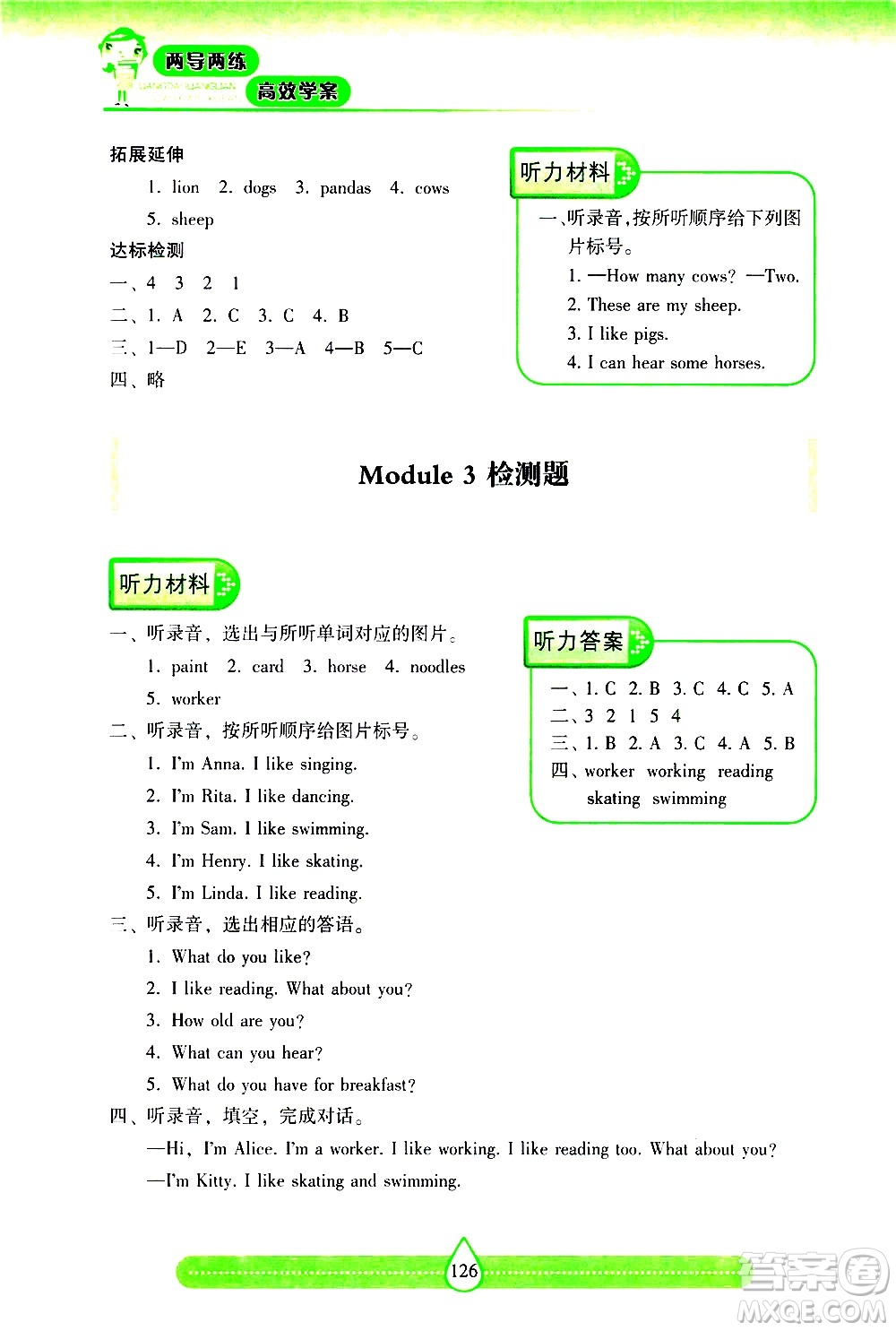 希望出版社2021新課標兩導(dǎo)兩練高效學(xué)案英語三年級下冊上海教育版答案