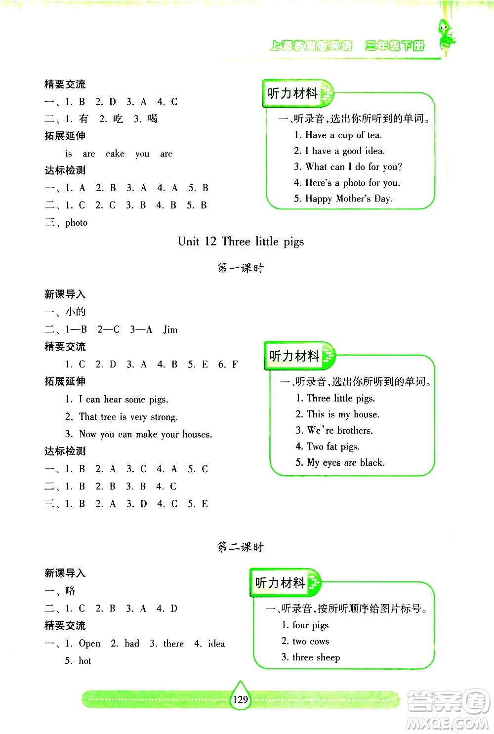 希望出版社2021新課標兩導(dǎo)兩練高效學(xué)案英語三年級下冊上海教育版答案