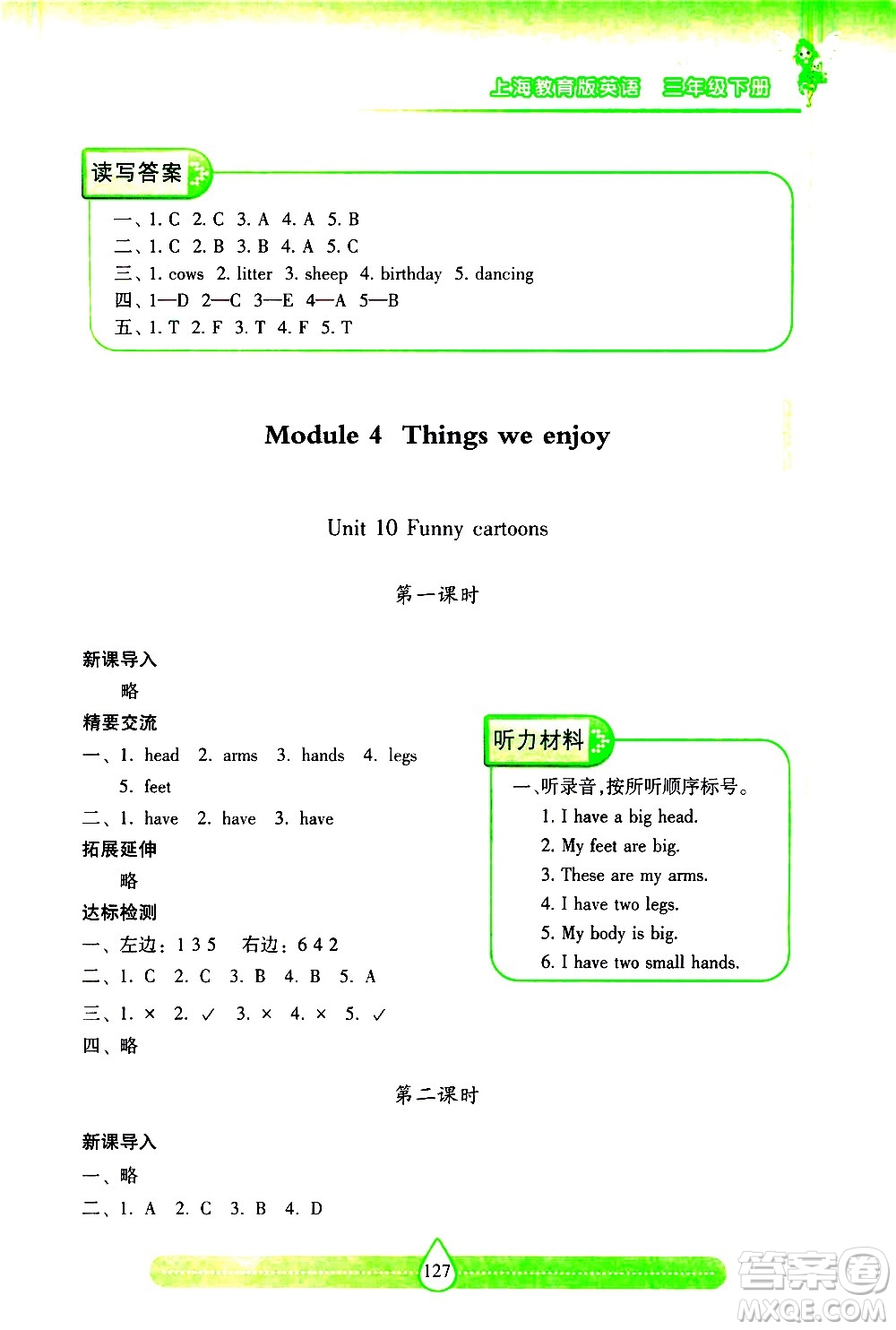 希望出版社2021新課標兩導(dǎo)兩練高效學(xué)案英語三年級下冊上海教育版答案