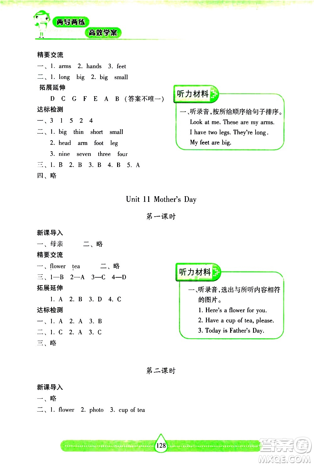 希望出版社2021新課標兩導(dǎo)兩練高效學(xué)案英語三年級下冊上海教育版答案