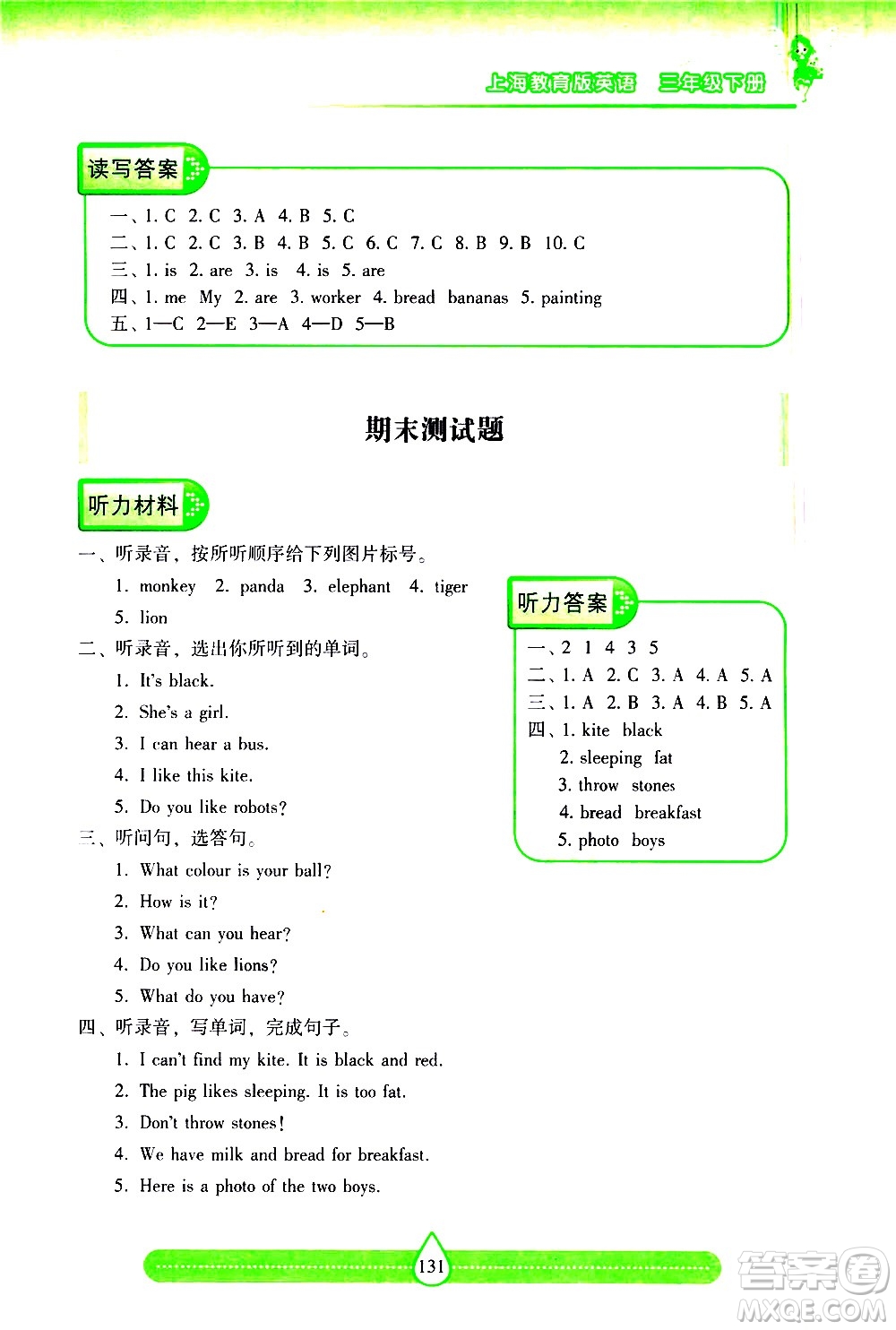 希望出版社2021新課標兩導(dǎo)兩練高效學(xué)案英語三年級下冊上海教育版答案