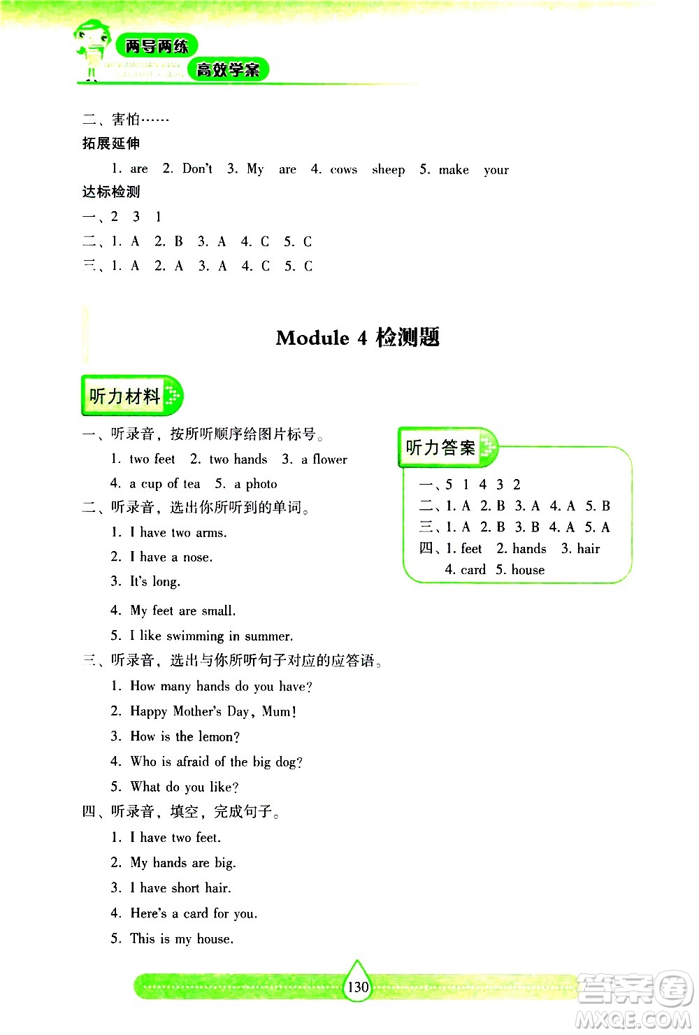 希望出版社2021新課標兩導(dǎo)兩練高效學(xué)案英語三年級下冊上海教育版答案