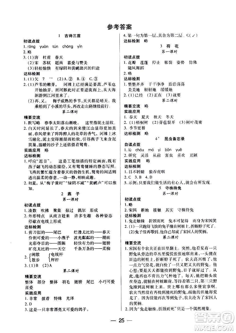 希望出版社2021新課標兩導兩練高效學案語文三年級下冊人教版答案