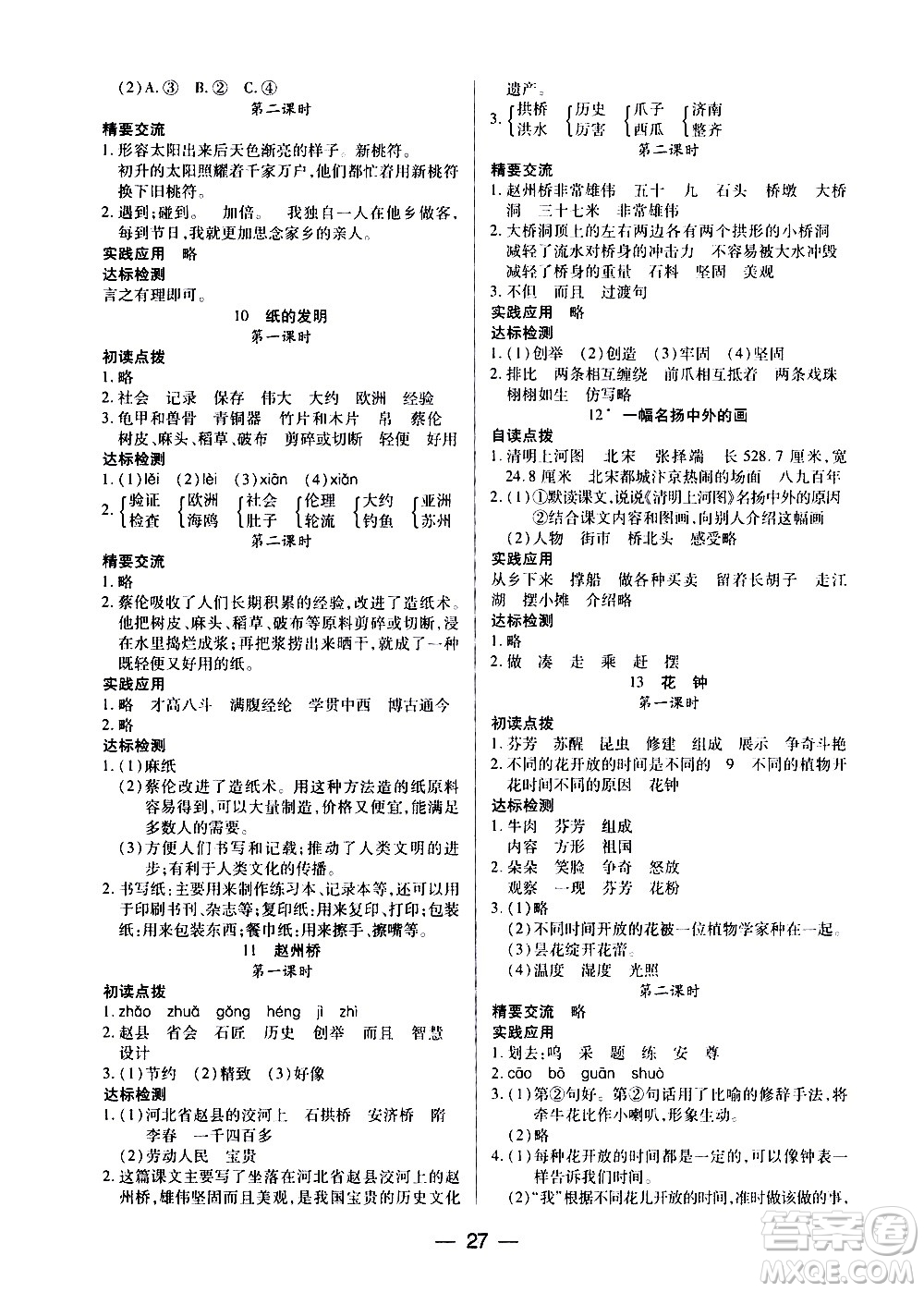 希望出版社2021新課標兩導兩練高效學案語文三年級下冊人教版答案