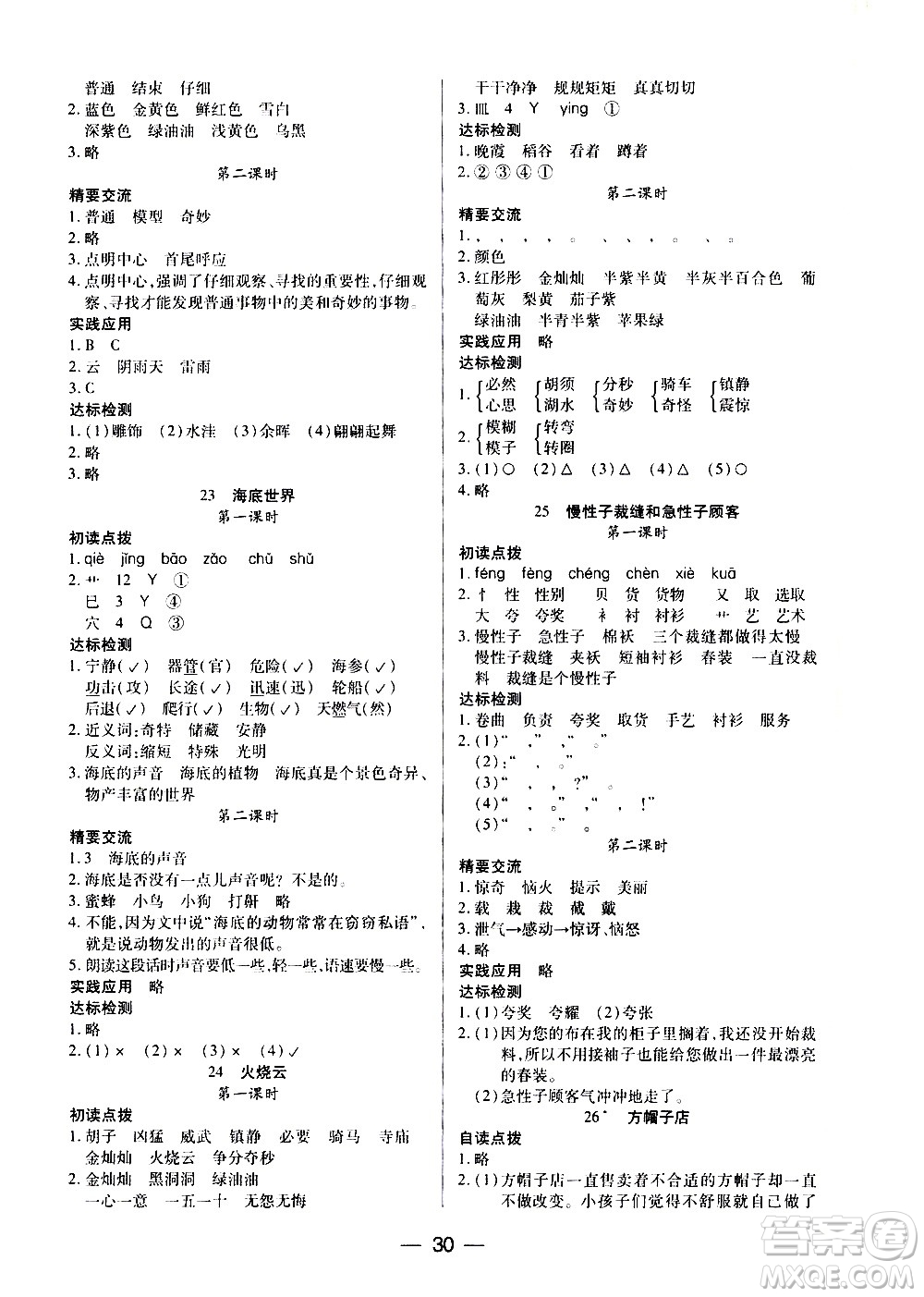 希望出版社2021新課標兩導兩練高效學案語文三年級下冊人教版答案