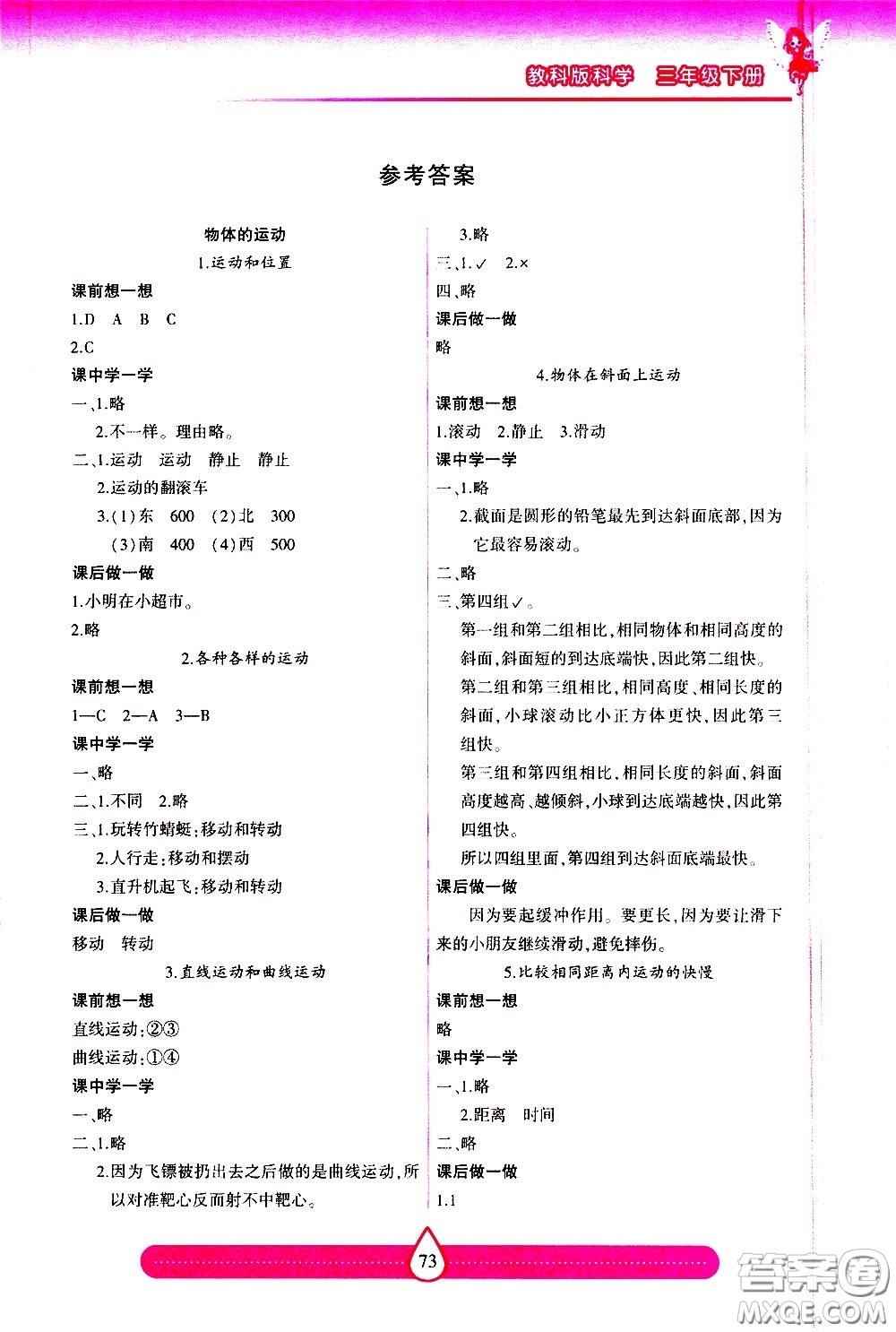 希望出版社2021新課標兩導兩練高效學案科學三年級下冊教科版答案