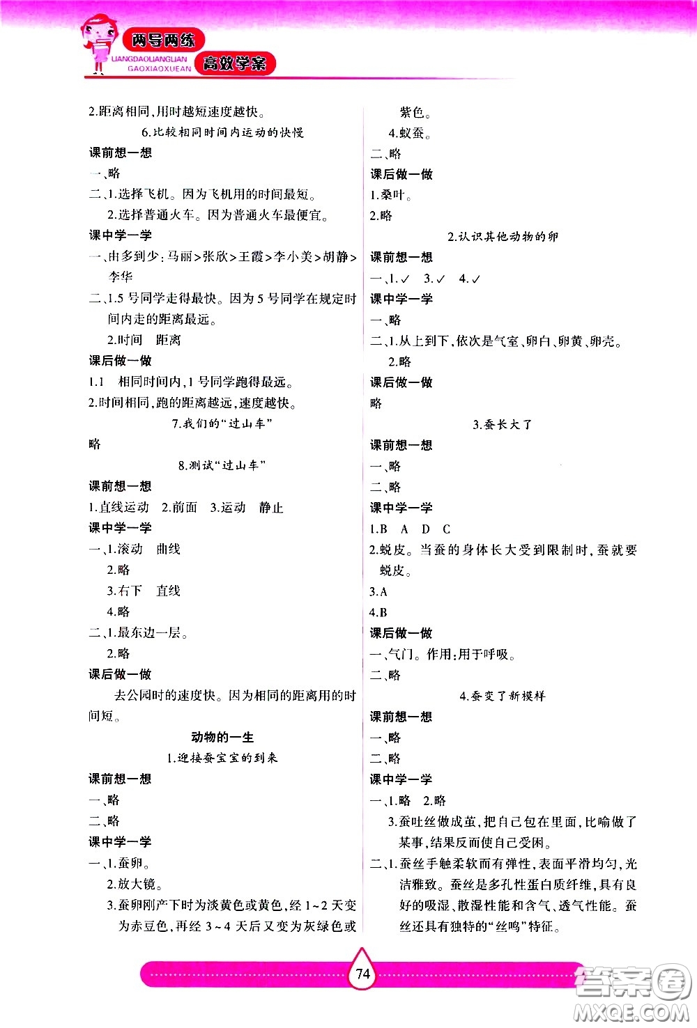 希望出版社2021新課標兩導兩練高效學案科學三年級下冊教科版答案