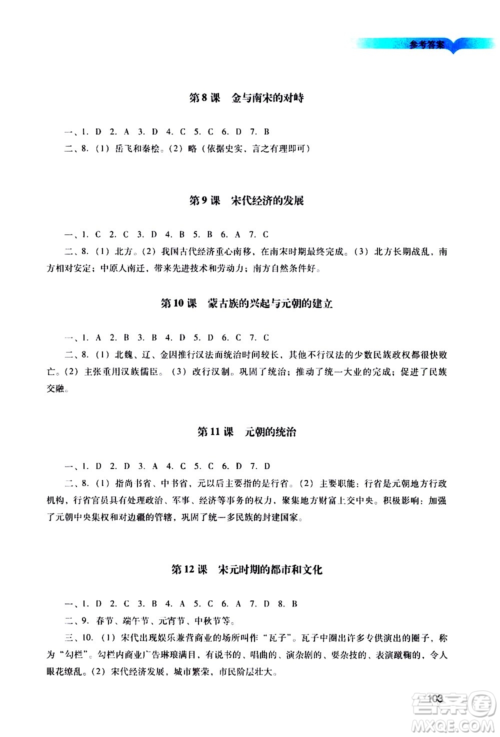 廣州出版社2021陽光學(xué)業(yè)評(píng)價(jià)歷史七年級(jí)下冊人教版答案