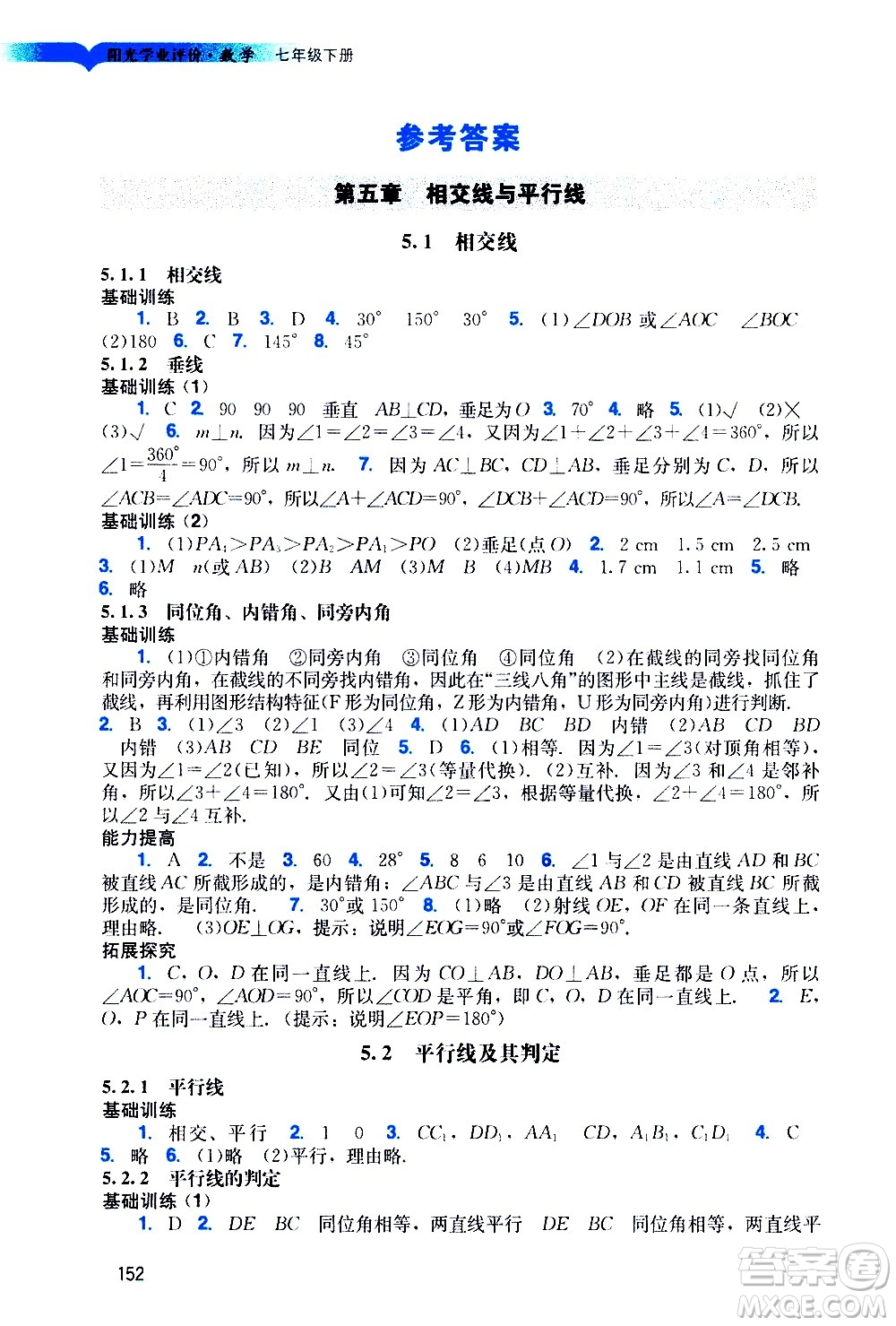 廣州出版社2021陽光學(xué)業(yè)評價數(shù)學(xué)七年級下冊人教版答案