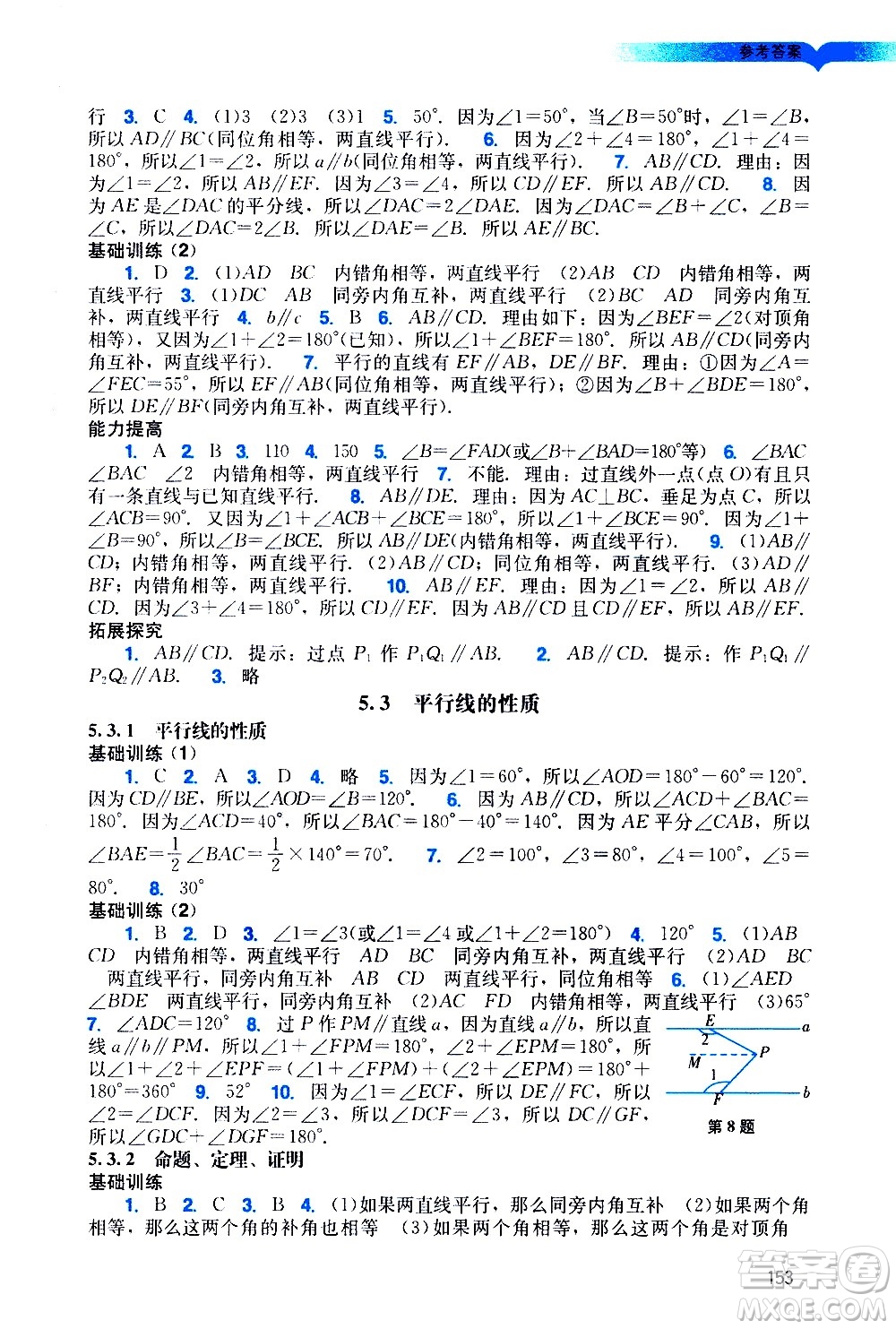 廣州出版社2021陽光學(xué)業(yè)評價數(shù)學(xué)七年級下冊人教版答案