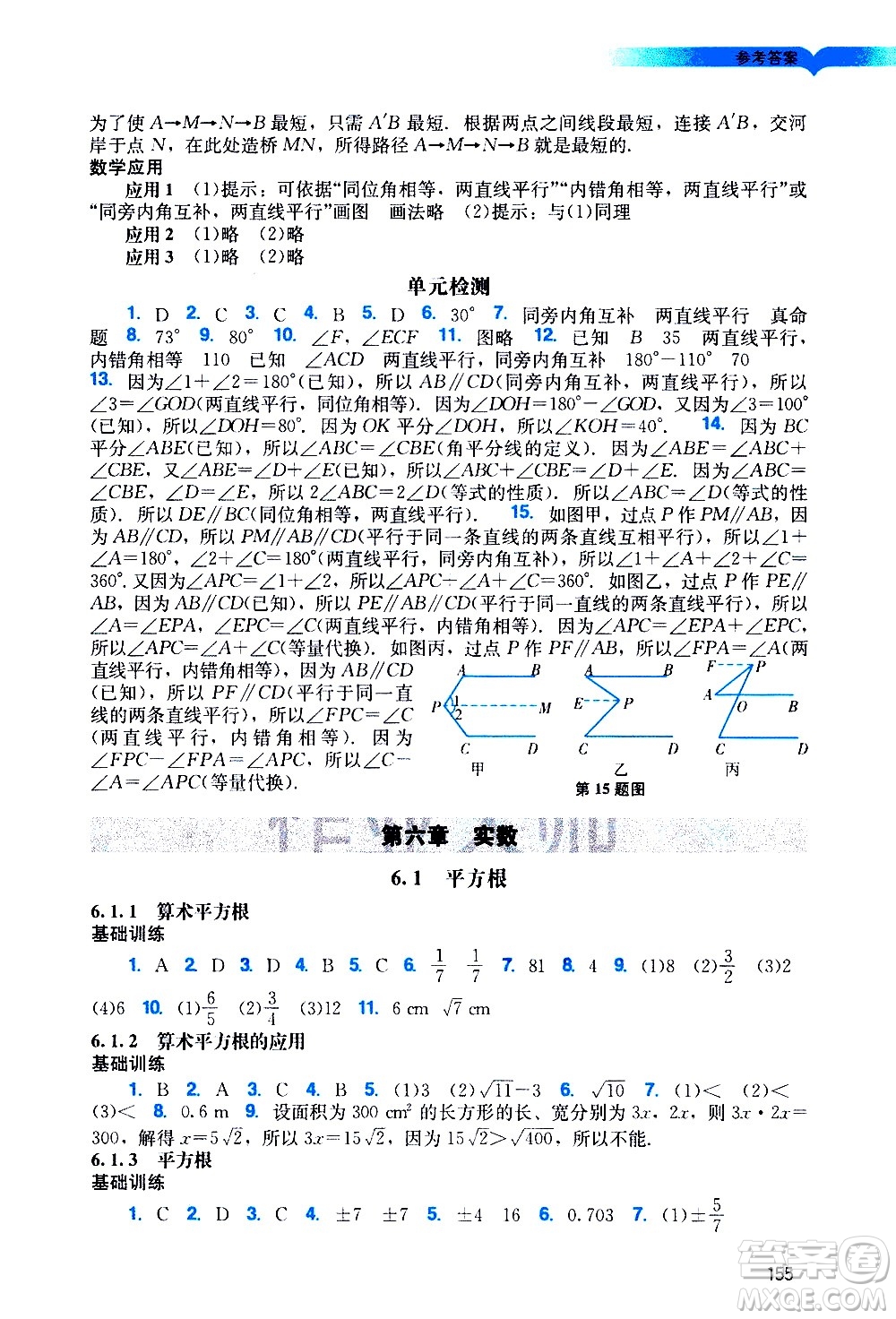 廣州出版社2021陽光學(xué)業(yè)評價數(shù)學(xué)七年級下冊人教版答案