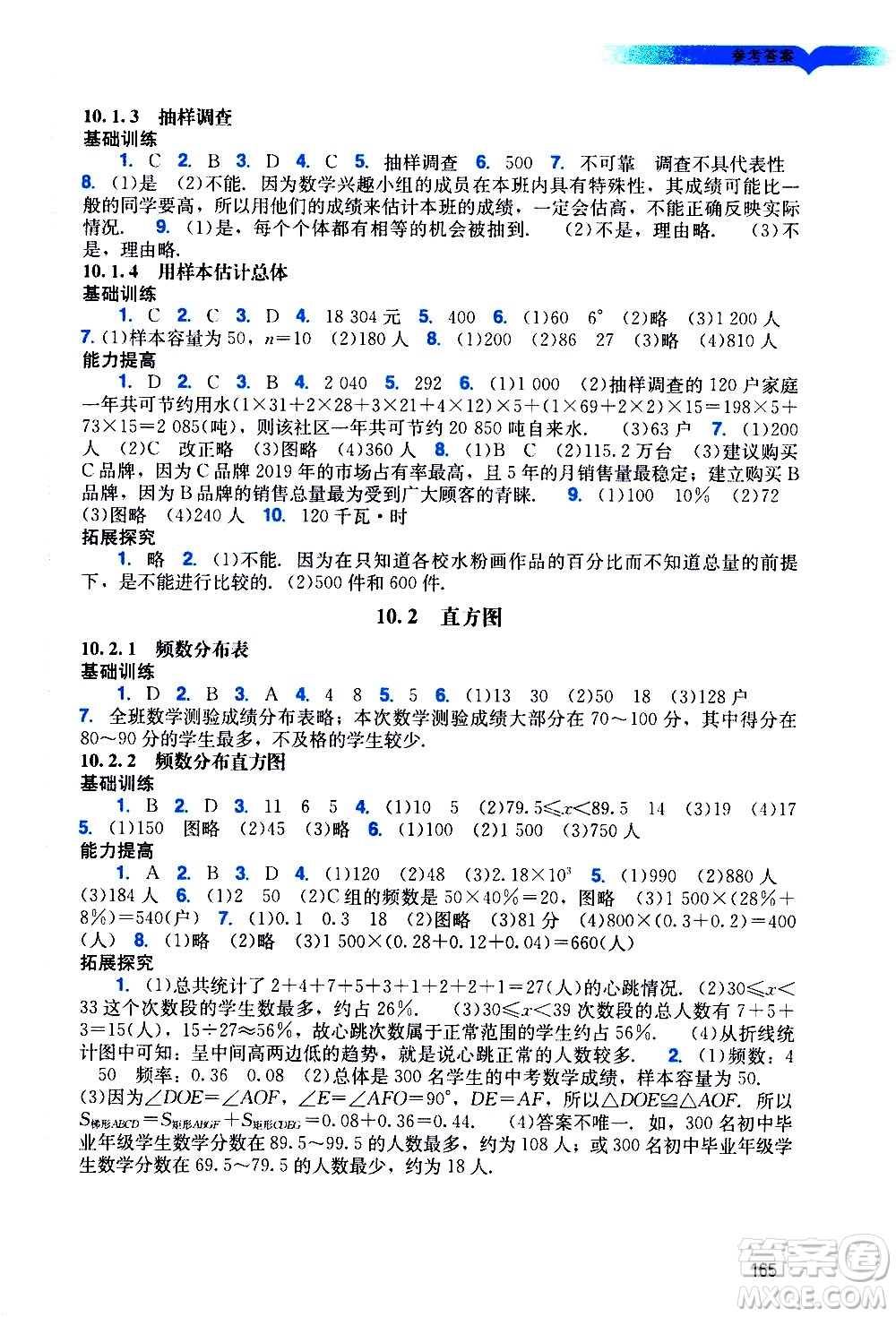 廣州出版社2021陽光學(xué)業(yè)評價數(shù)學(xué)七年級下冊人教版答案