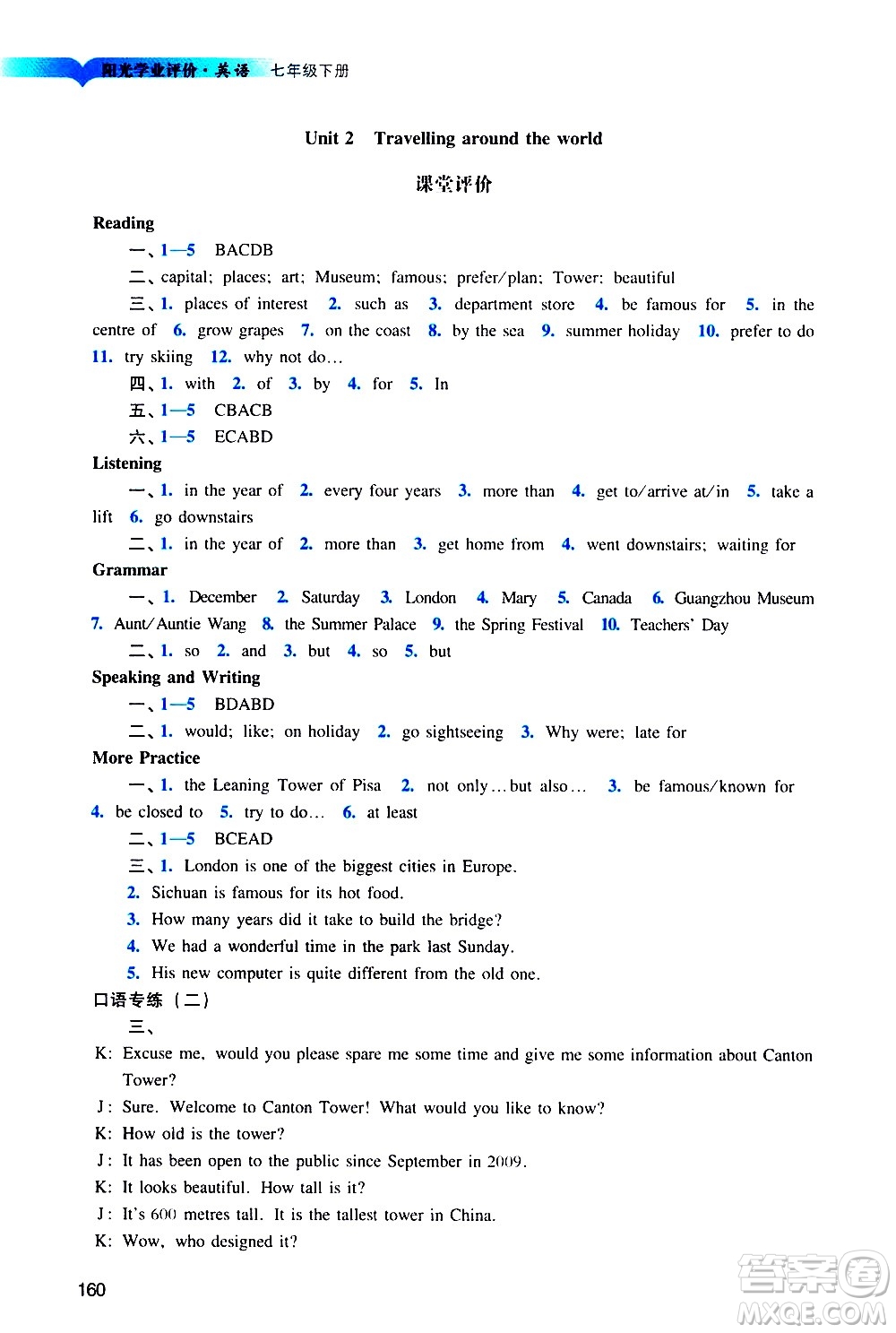 廣州出版社2021陽(yáng)光學(xué)業(yè)評(píng)價(jià)英語(yǔ)七年級(jí)下冊(cè)滬教版答案