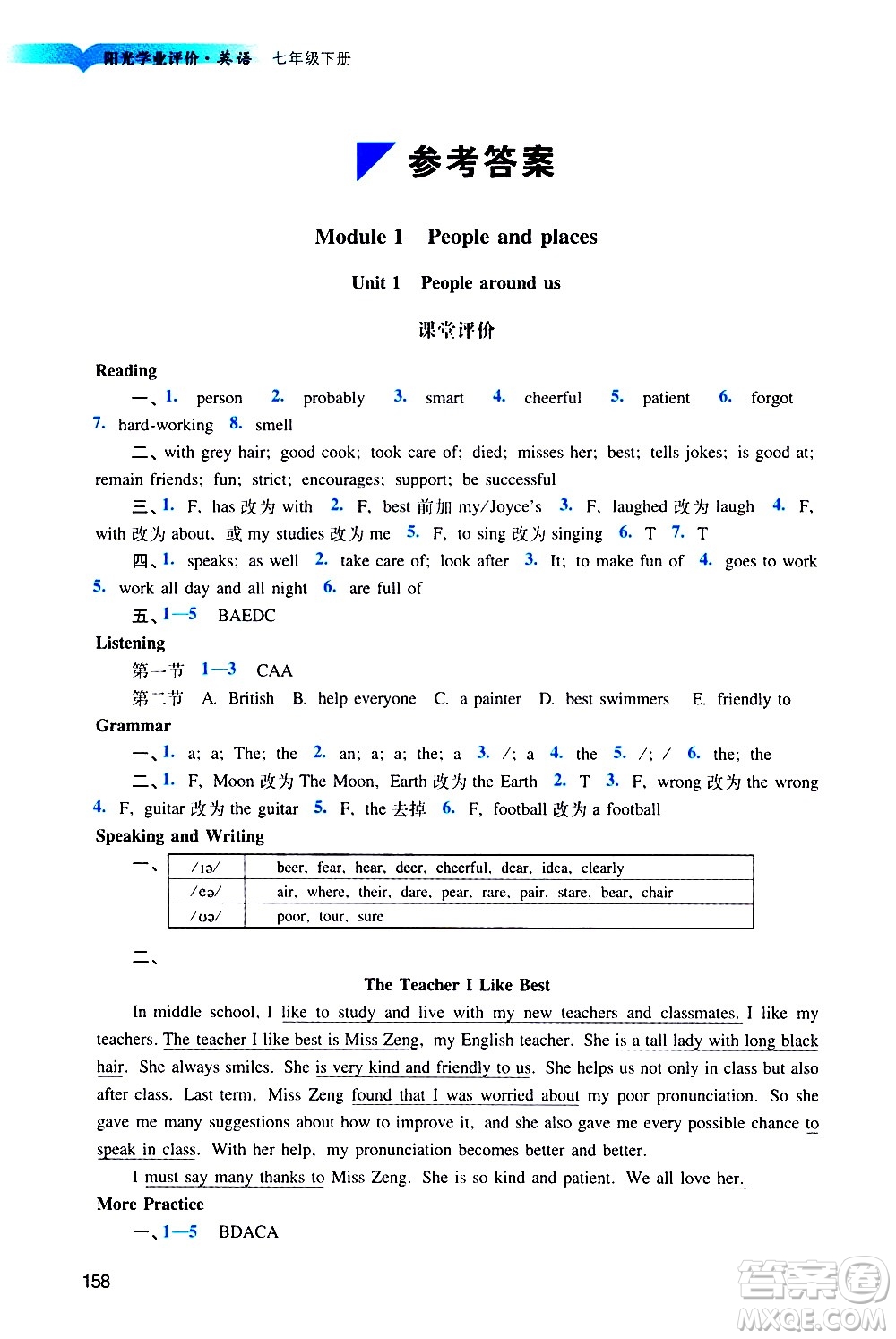 廣州出版社2021陽(yáng)光學(xué)業(yè)評(píng)價(jià)英語(yǔ)七年級(jí)下冊(cè)滬教版答案