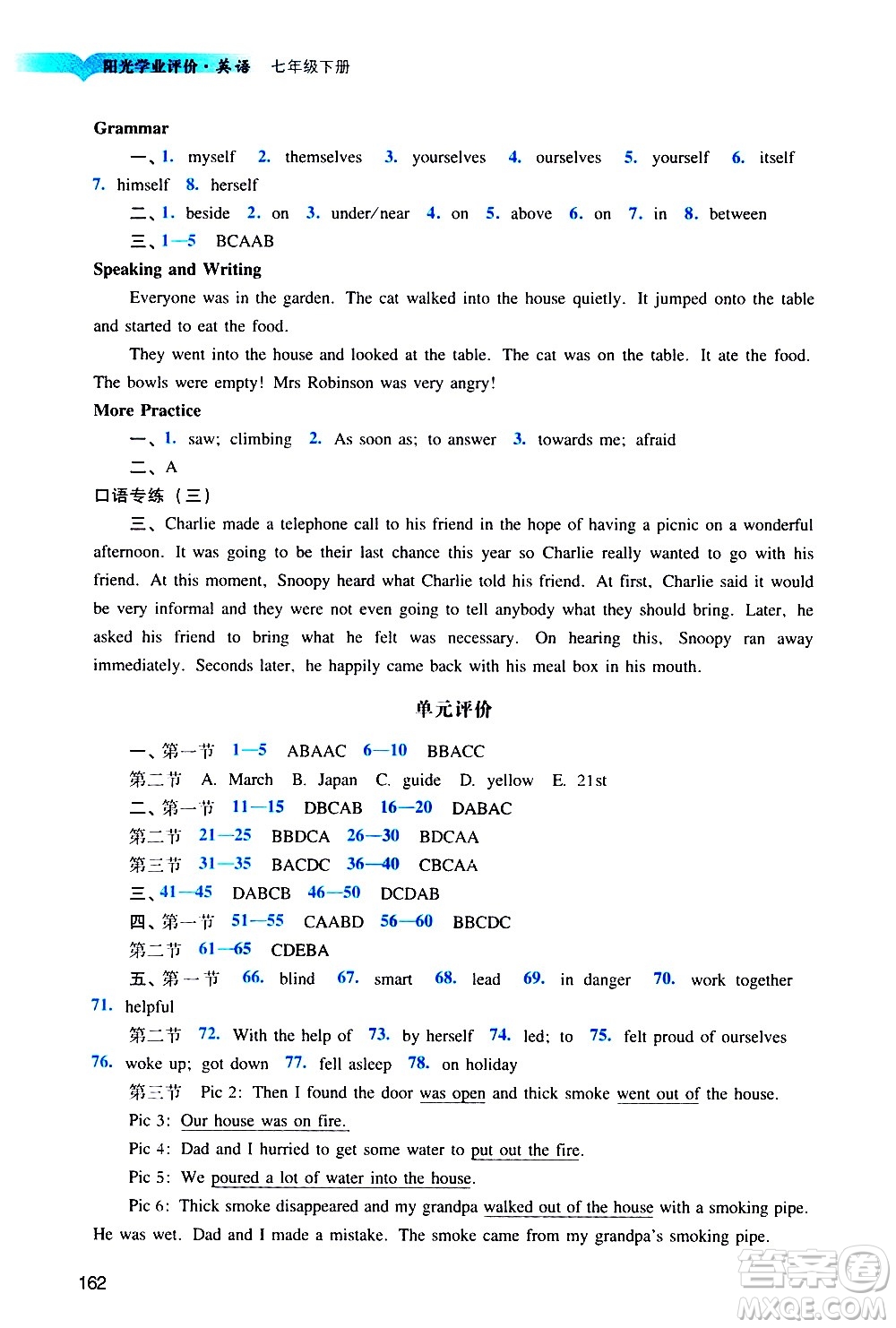 廣州出版社2021陽(yáng)光學(xué)業(yè)評(píng)價(jià)英語(yǔ)七年級(jí)下冊(cè)滬教版答案